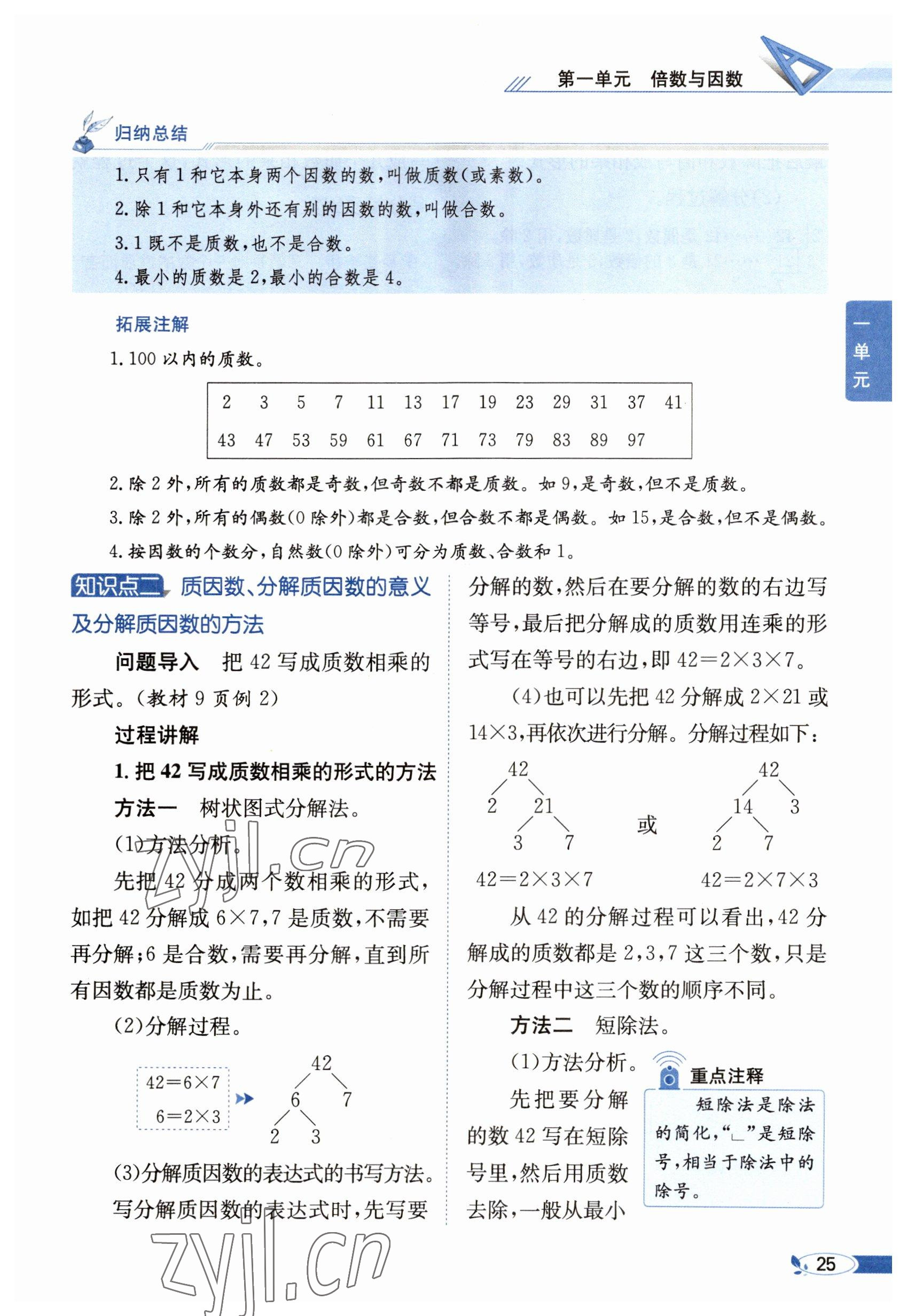 2023年教材课本五年级数学下册西师大版 参考答案第25页