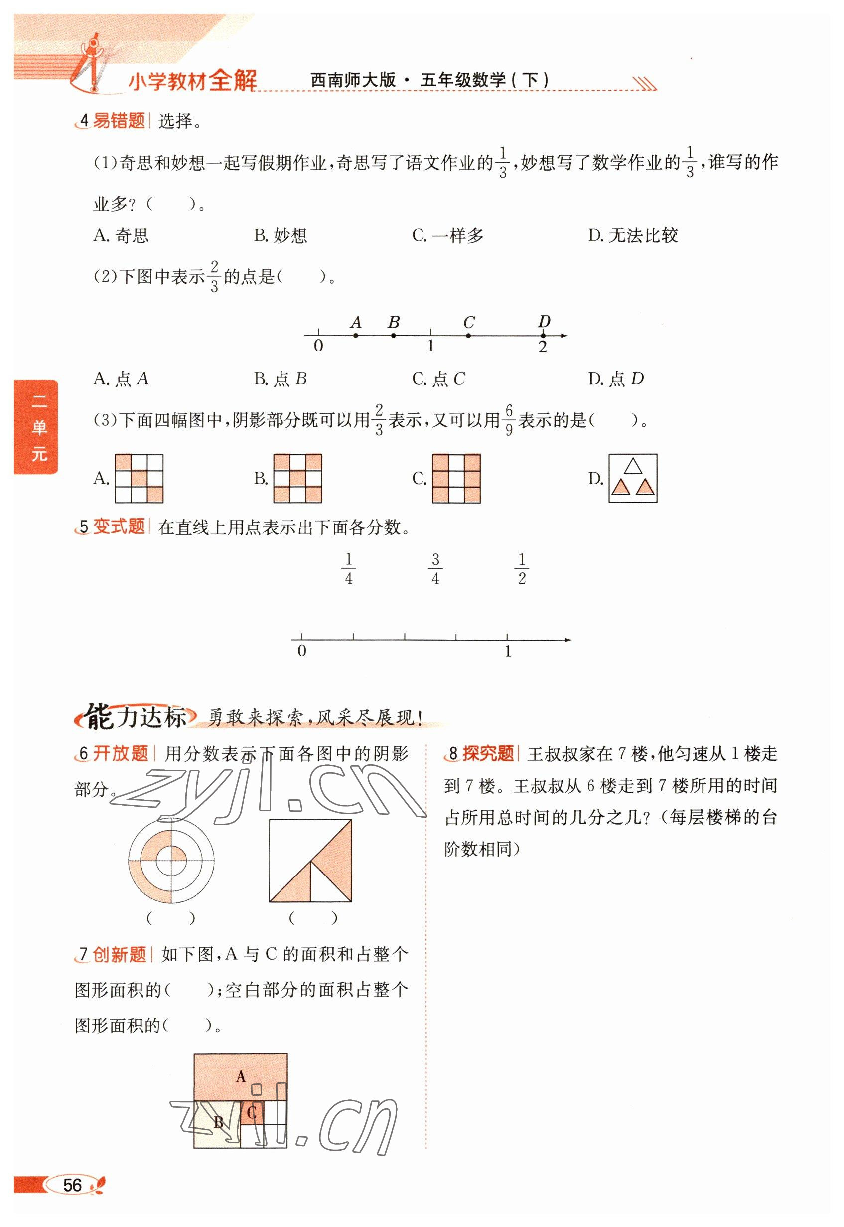 2023年教材课本五年级数学下册西师大版 参考答案第56页