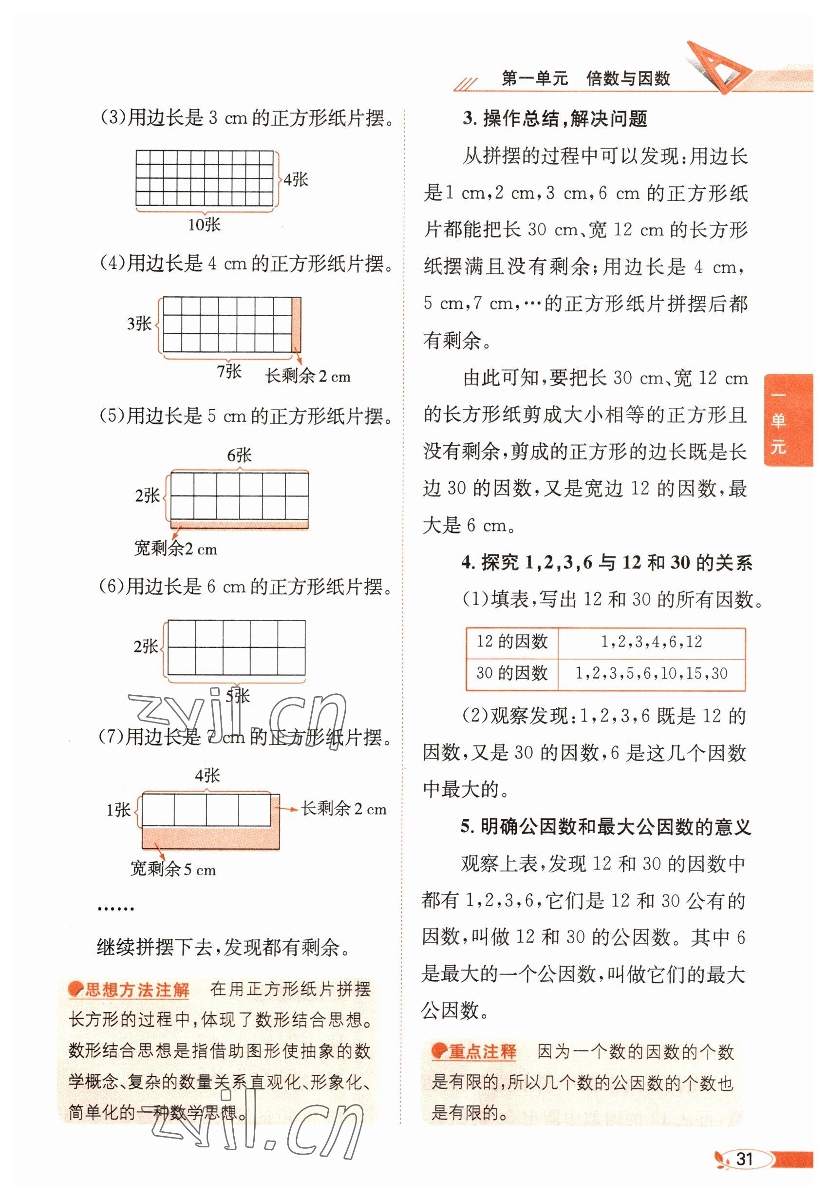 2023年教材课本五年级数学下册西师大版 参考答案第31页