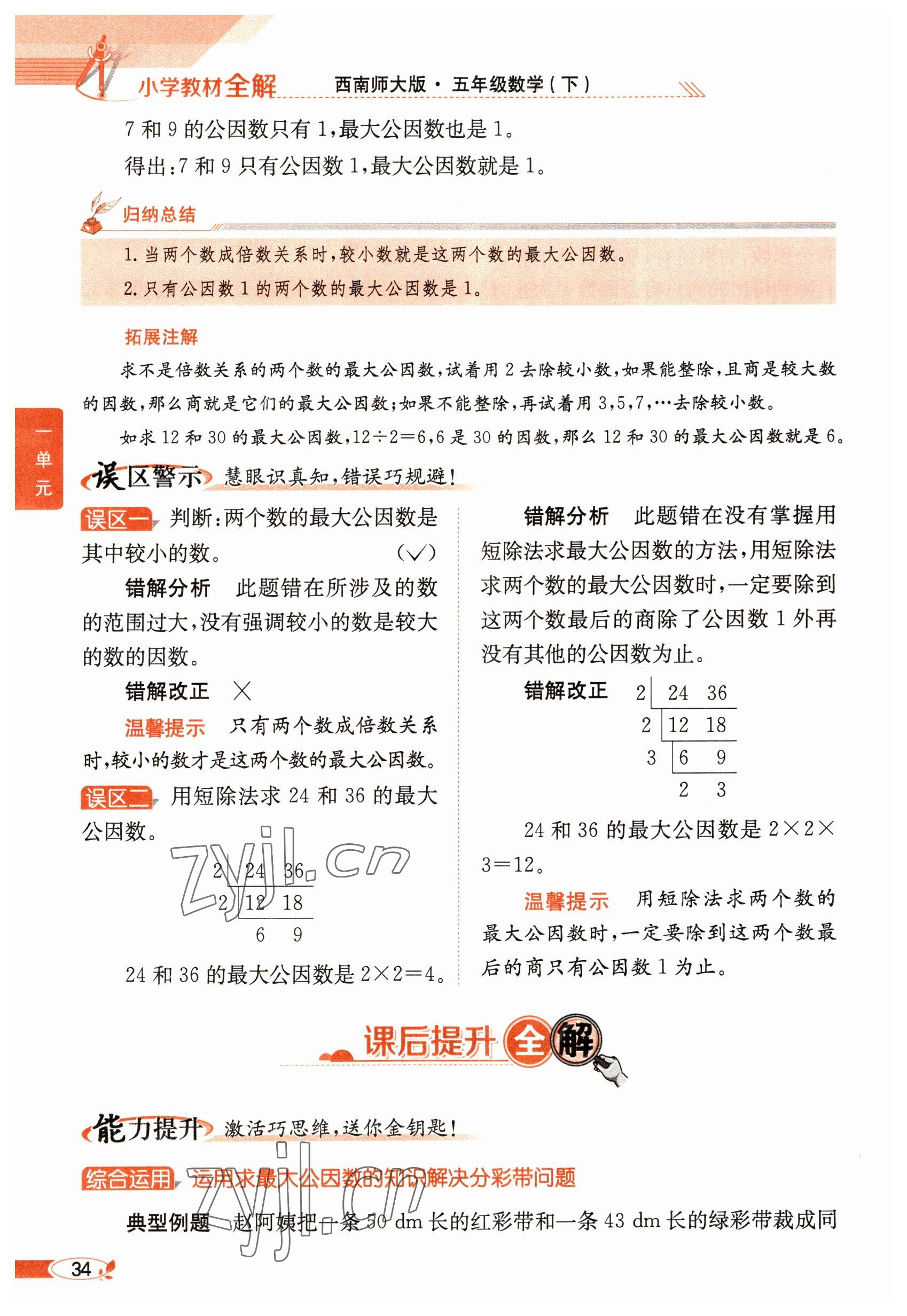 2023年教材課本五年級數(shù)學下冊西師大版 參考答案第34頁