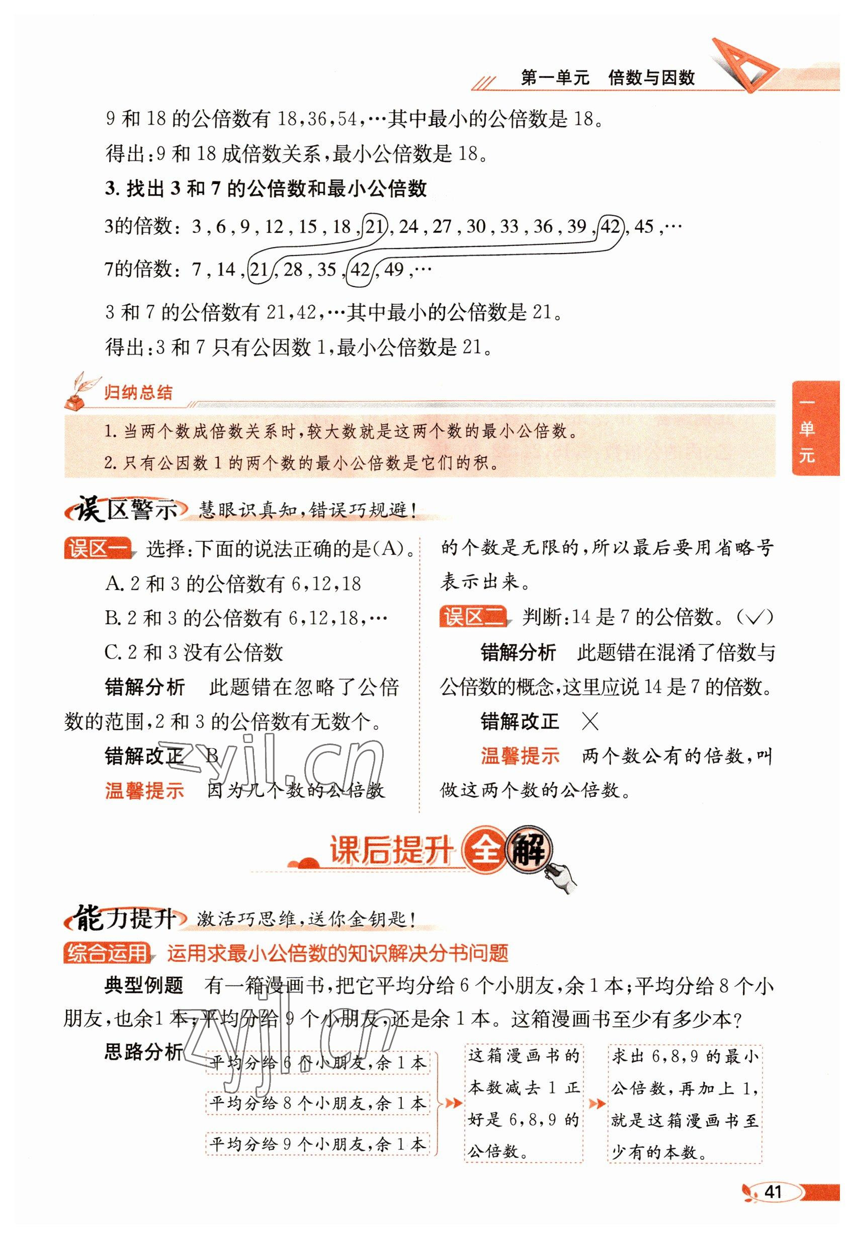 2023年教材課本五年級數(shù)學下冊西師大版 參考答案第41頁