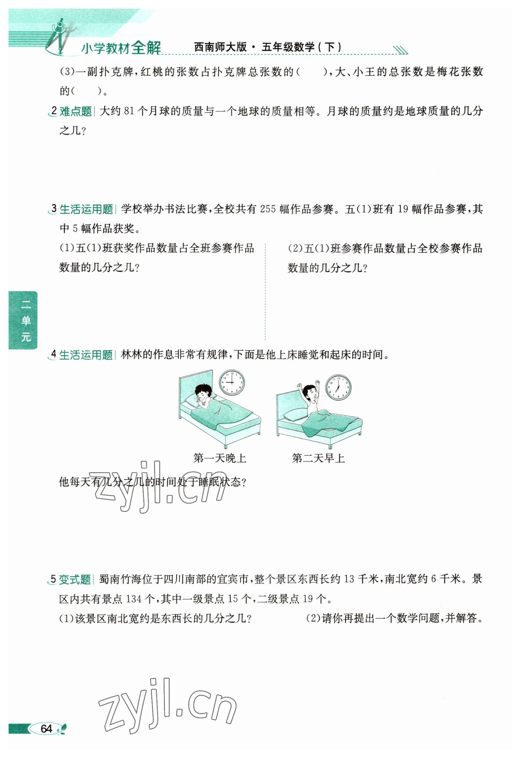 2023年教材课本五年级数学下册西师大版 参考答案第64页