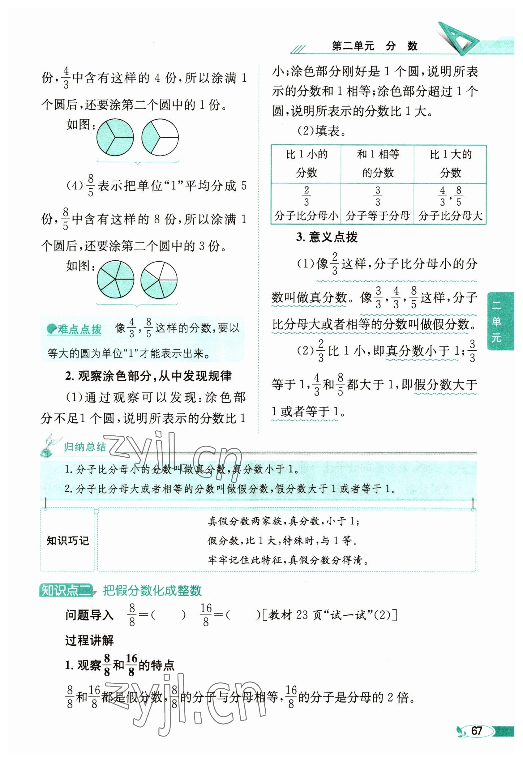 2023年教材课本五年级数学下册西师大版 参考答案第67页