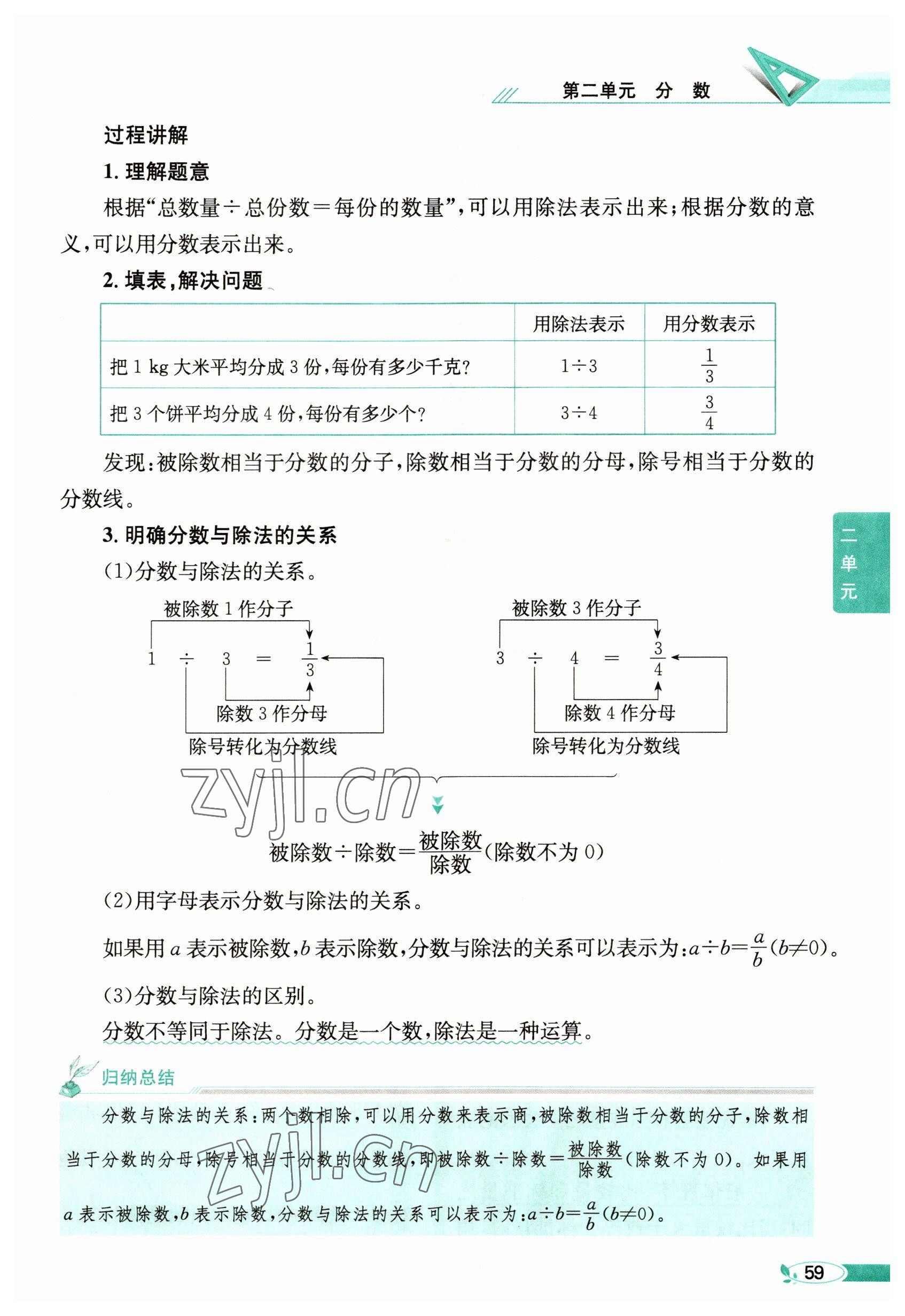 2023年教材课本五年级数学下册西师大版 参考答案第59页