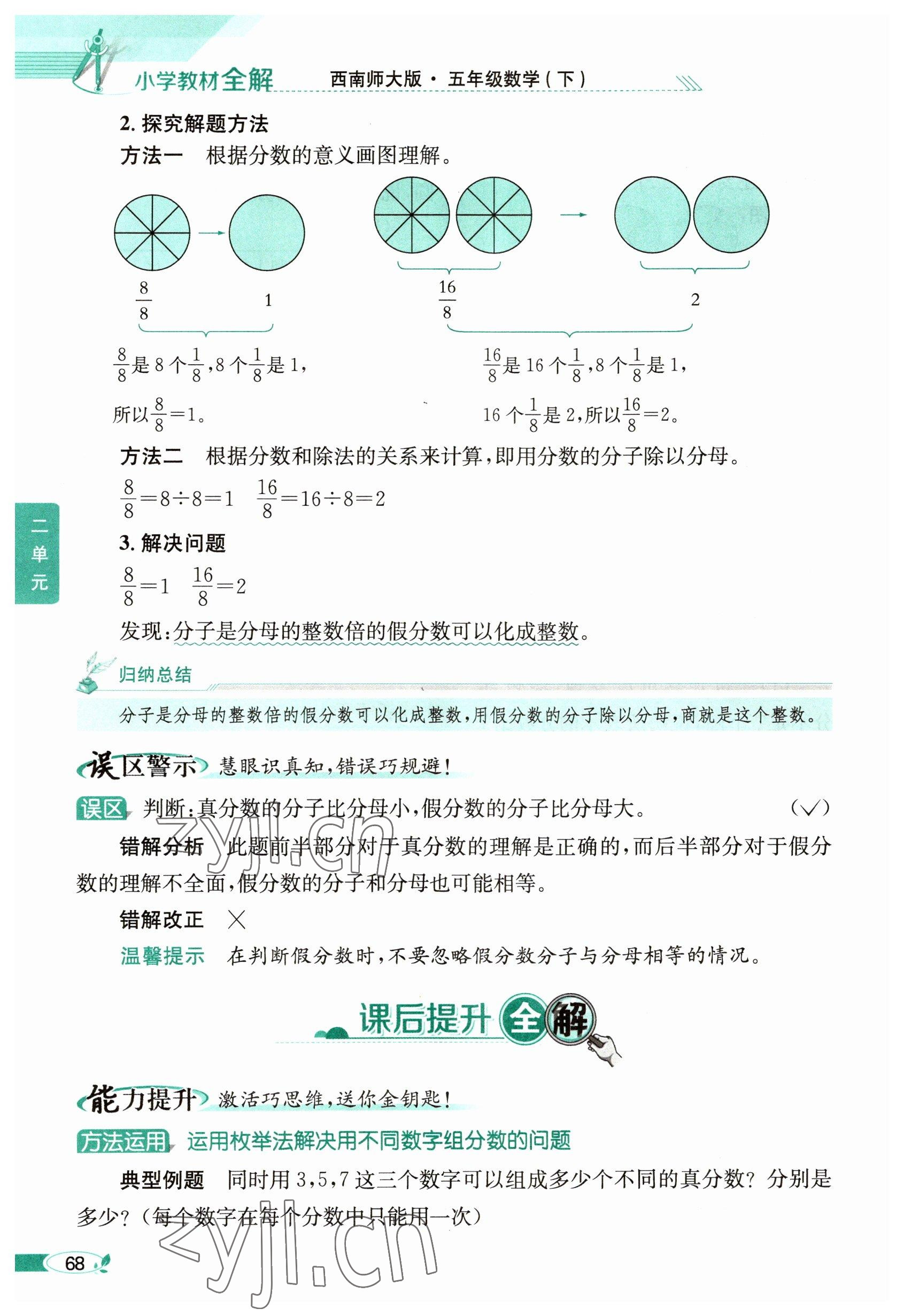 2023年教材課本五年級(jí)數(shù)學(xué)下冊西師大版 參考答案第68頁