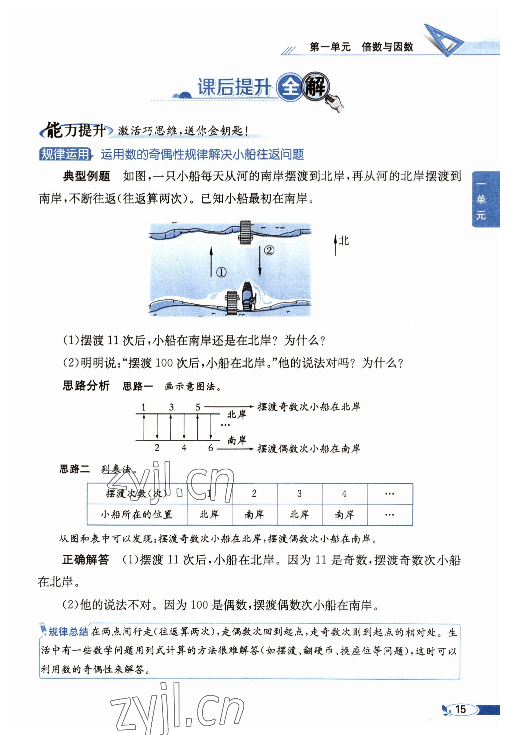 2023年教材课本五年级数学下册西师大版 参考答案第15页