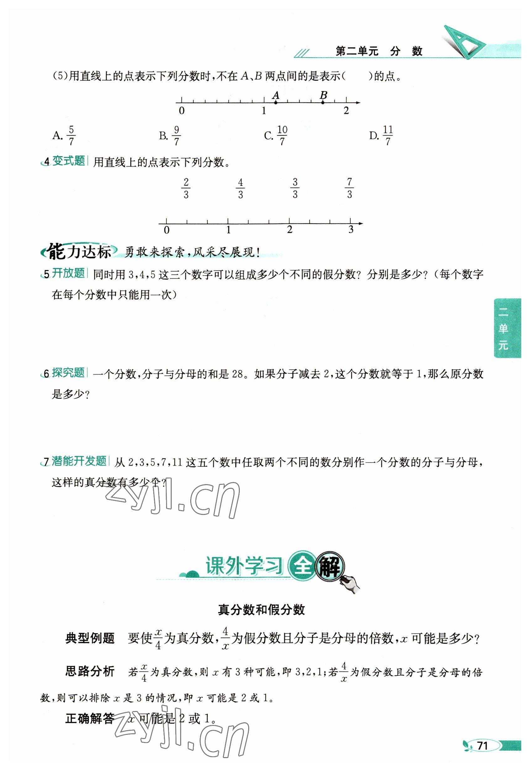 2023年教材課本五年級數(shù)學(xué)下冊西師大版 參考答案第71頁