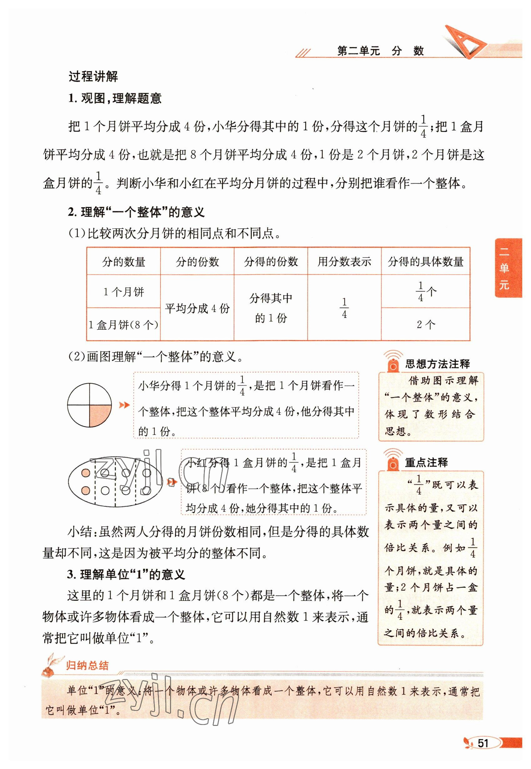 2023年教材課本五年級(jí)數(shù)學(xué)下冊(cè)西師大版 參考答案第51頁(yè)