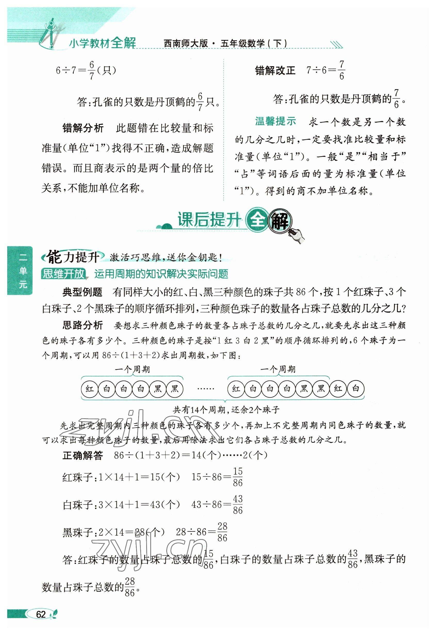 2023年教材课本五年级数学下册西师大版 参考答案第62页