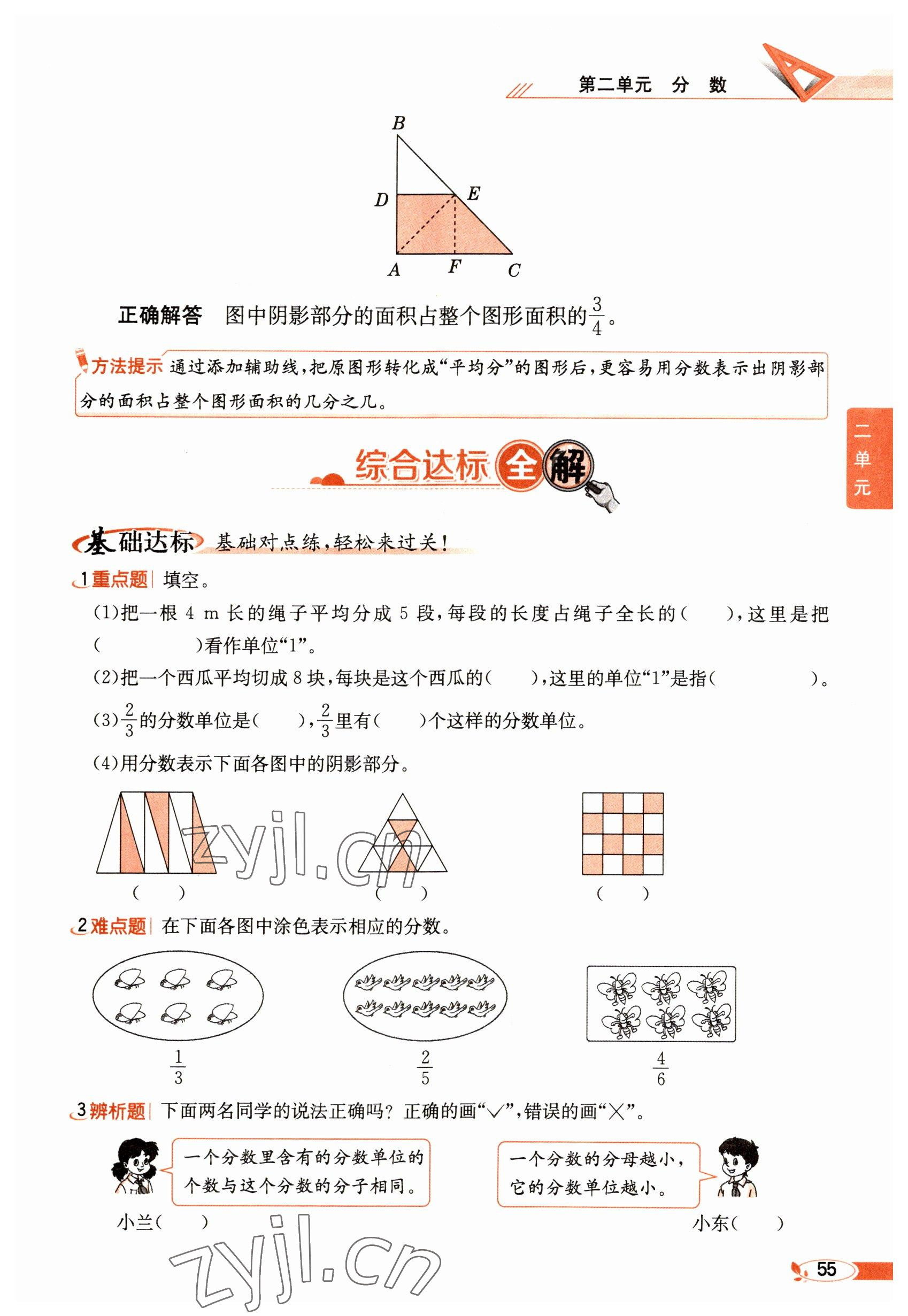 2023年教材课本五年级数学下册西师大版 参考答案第55页