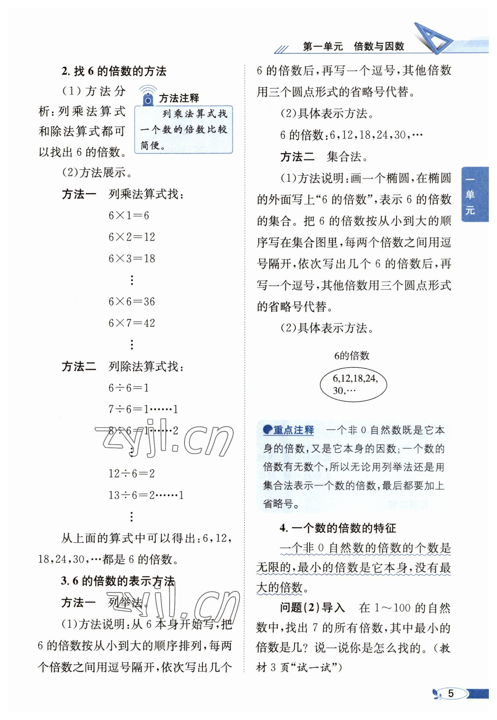 2023年教材课本五年级数学下册西师大版 参考答案第5页