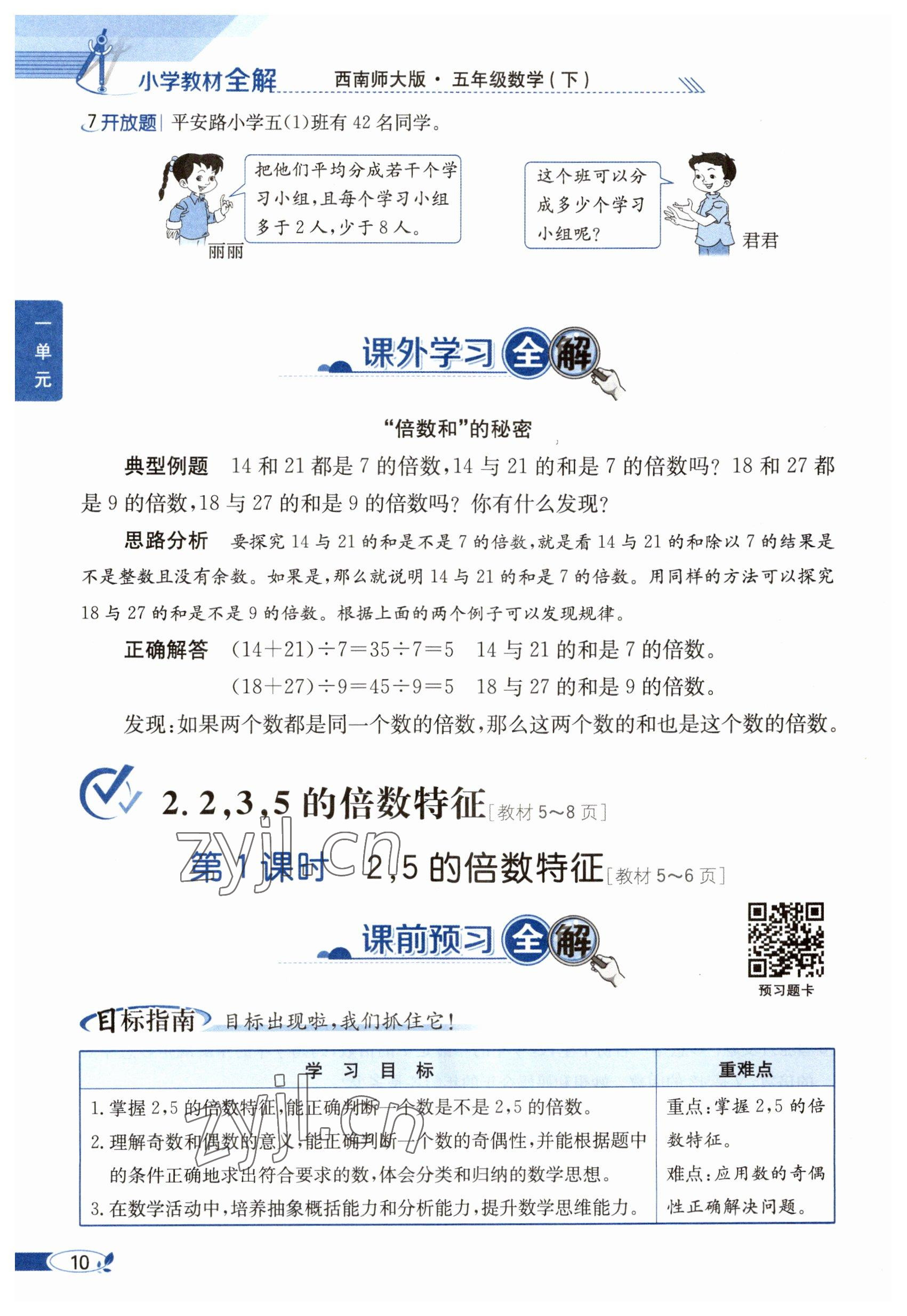 2023年教材课本五年级数学下册西师大版 参考答案第10页