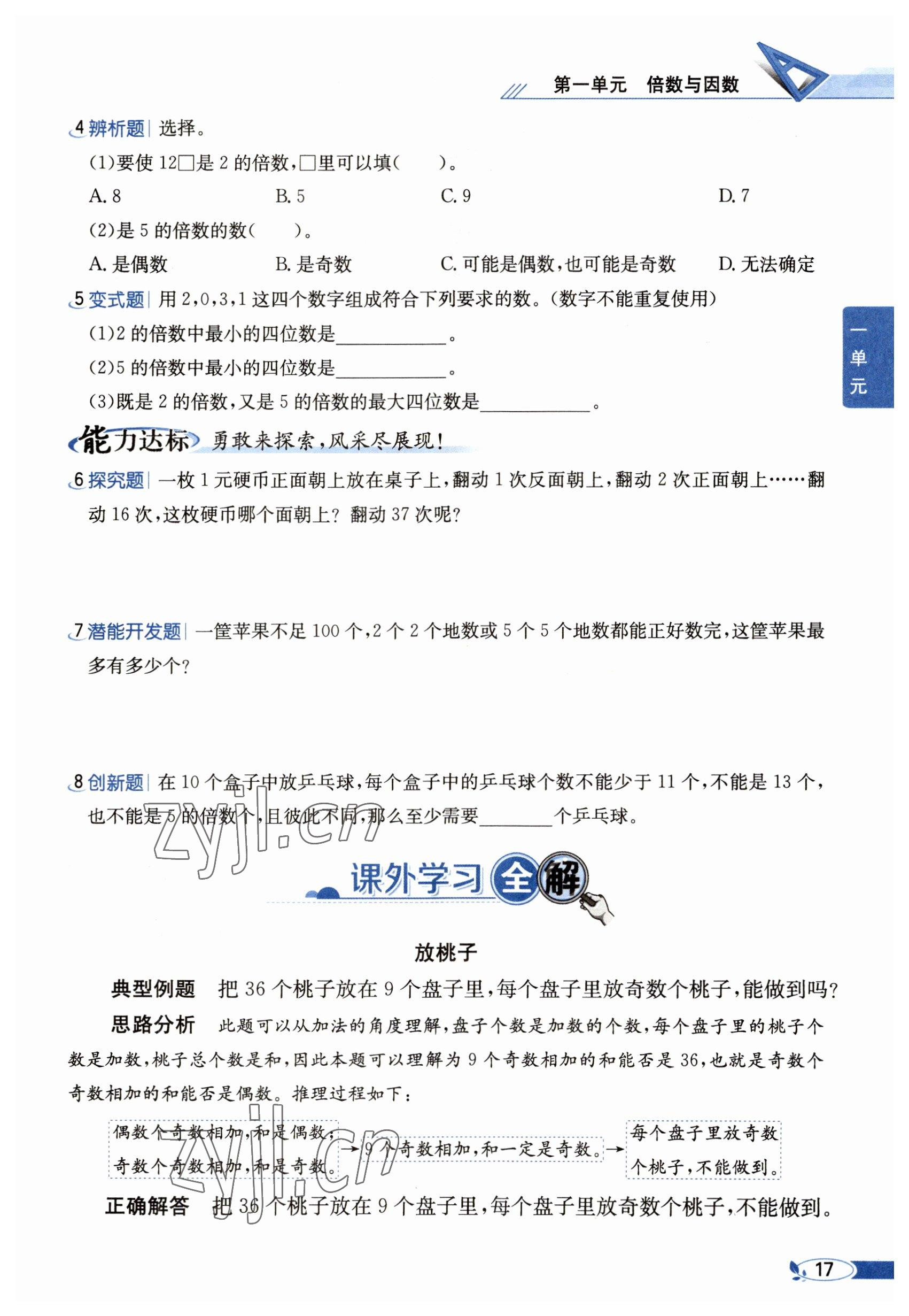 2023年教材課本五年級(jí)數(shù)學(xué)下冊(cè)西師大版 參考答案第17頁