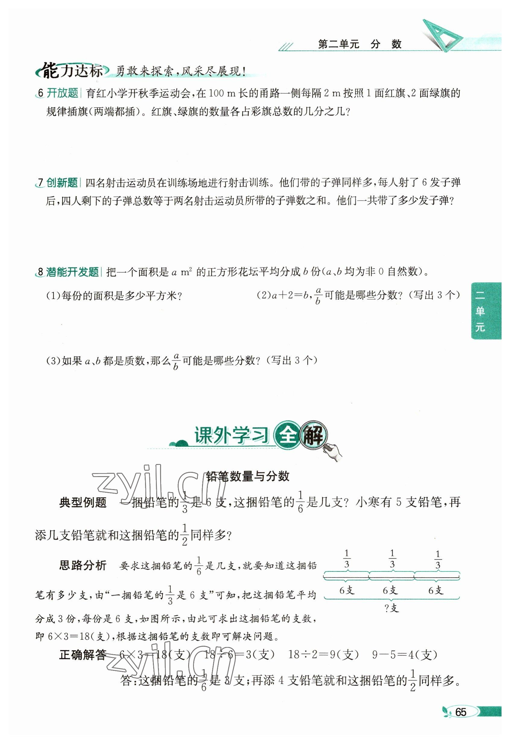 2023年教材课本五年级数学下册西师大版 参考答案第65页