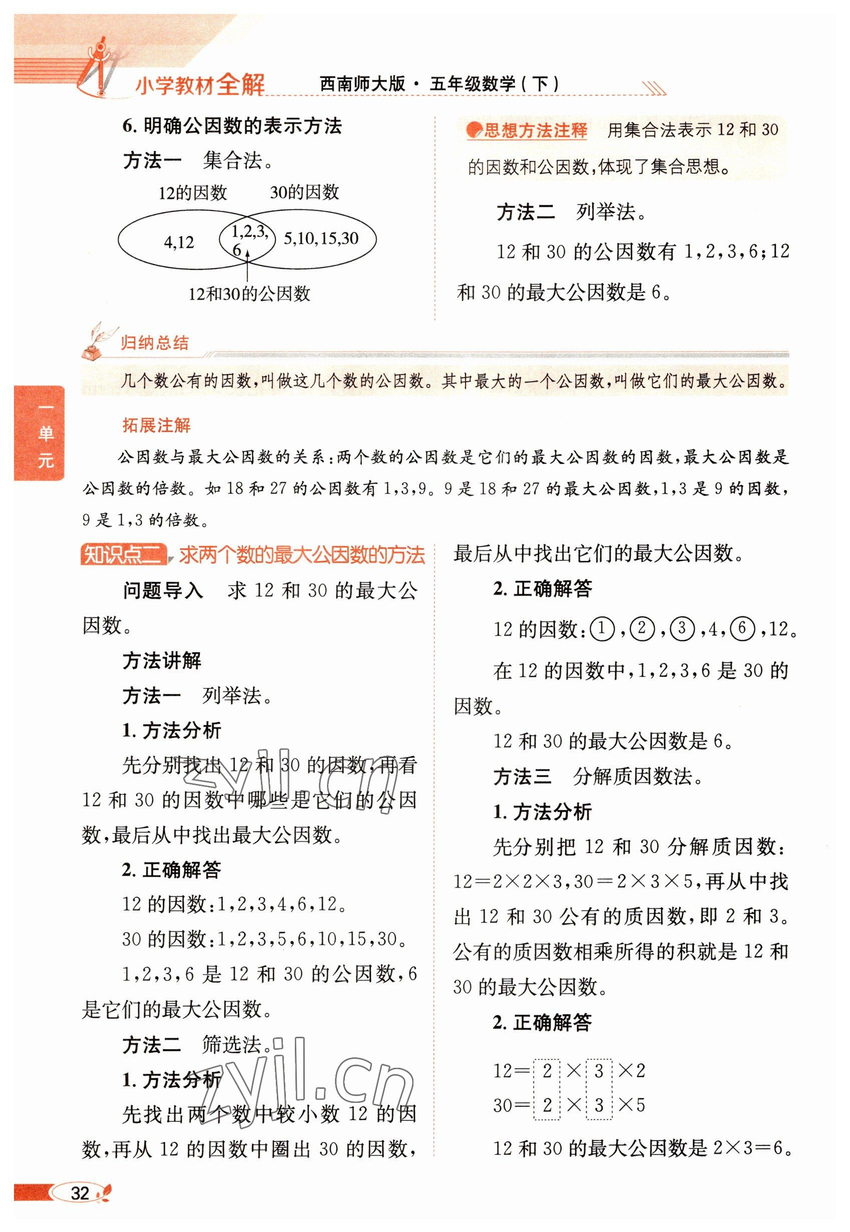 2023年教材课本五年级数学下册西师大版 参考答案第32页