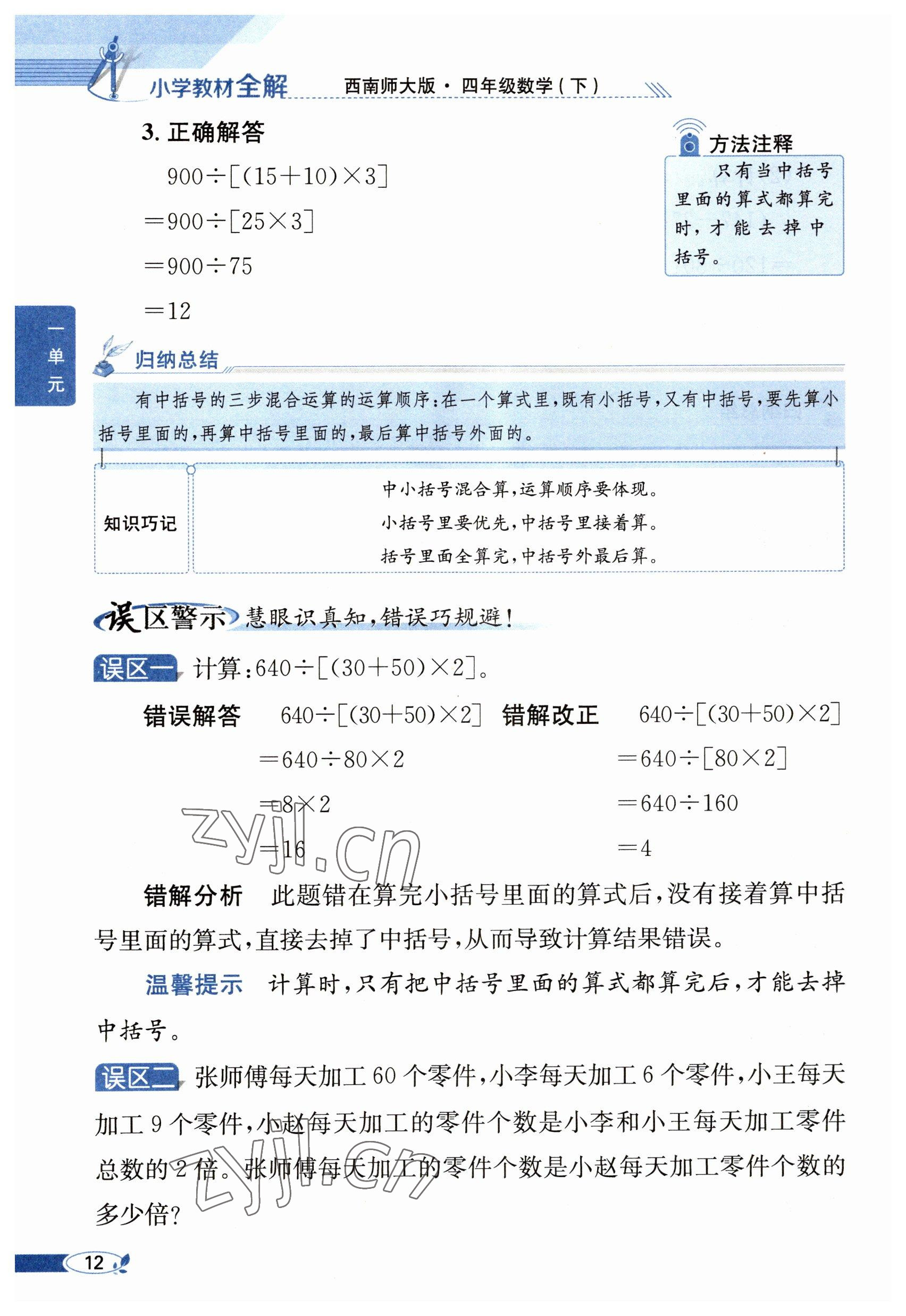 2023年教材课本四年级数学下册西师大版 参考答案第12页