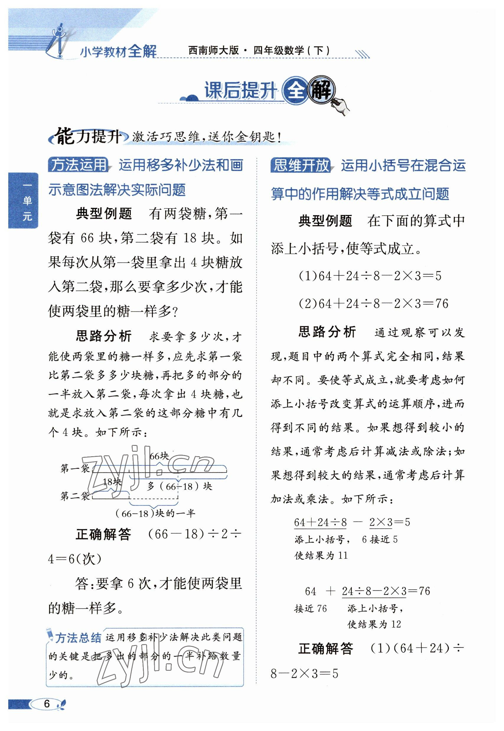 2023年教材课本四年级数学下册西师大版 参考答案第6页