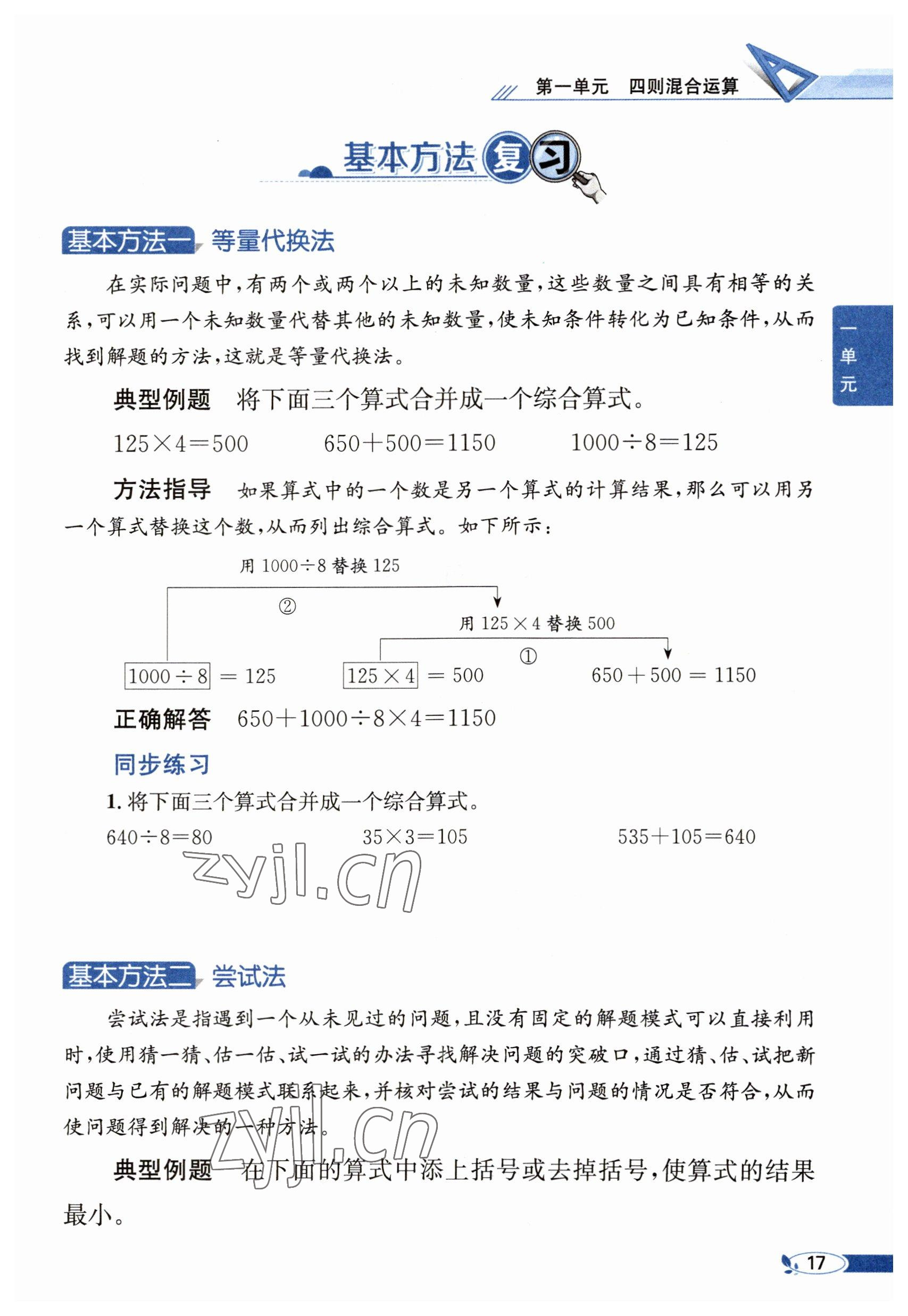 2023年教材課本四年級(jí)數(shù)學(xué)下冊(cè)西師大版 參考答案第17頁