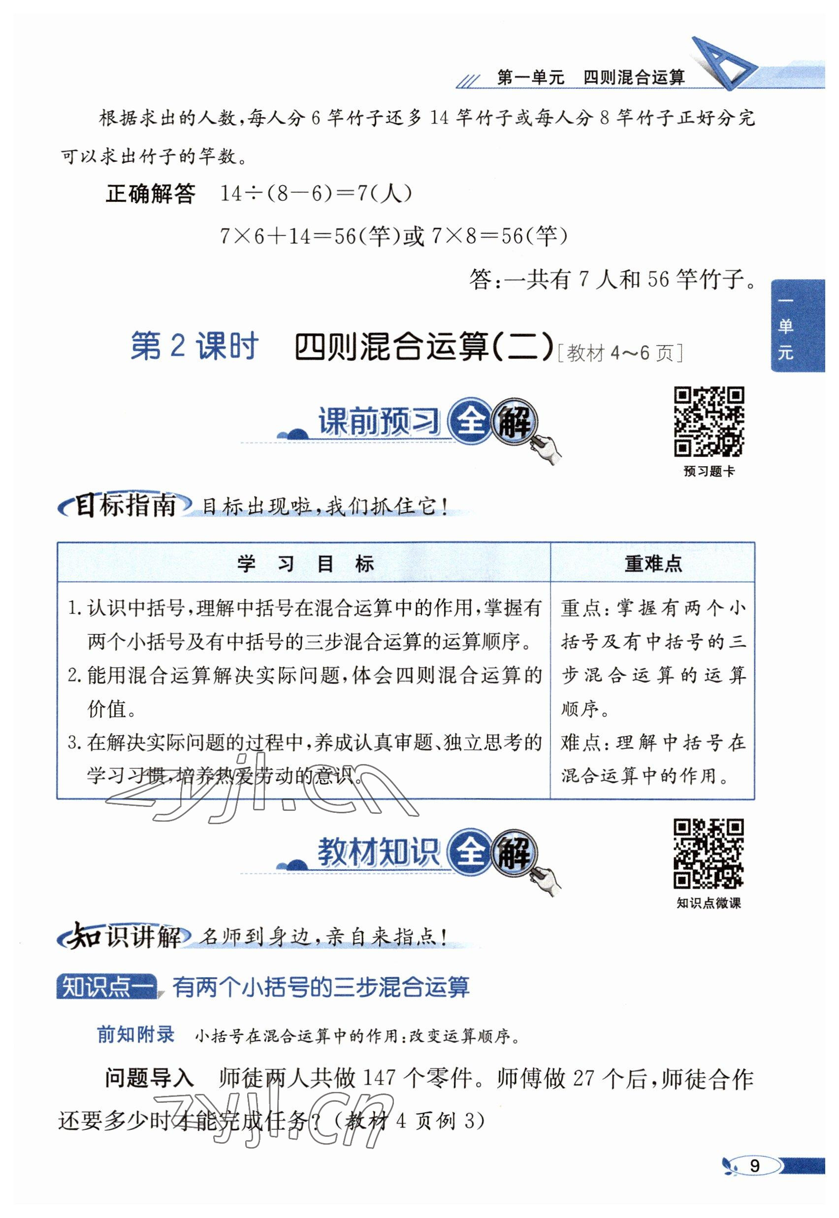 2023年教材課本四年級(jí)數(shù)學(xué)下冊(cè)西師大版 參考答案第9頁(yè)