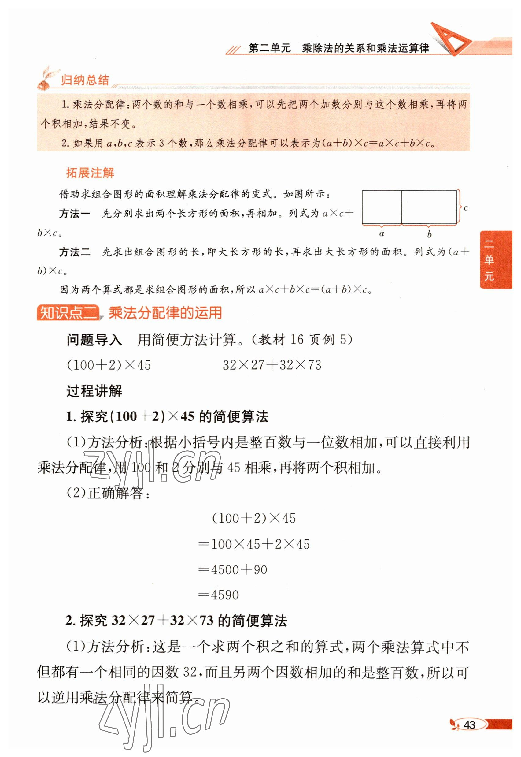 2023年教材课本四年级数学下册西师大版 参考答案第43页