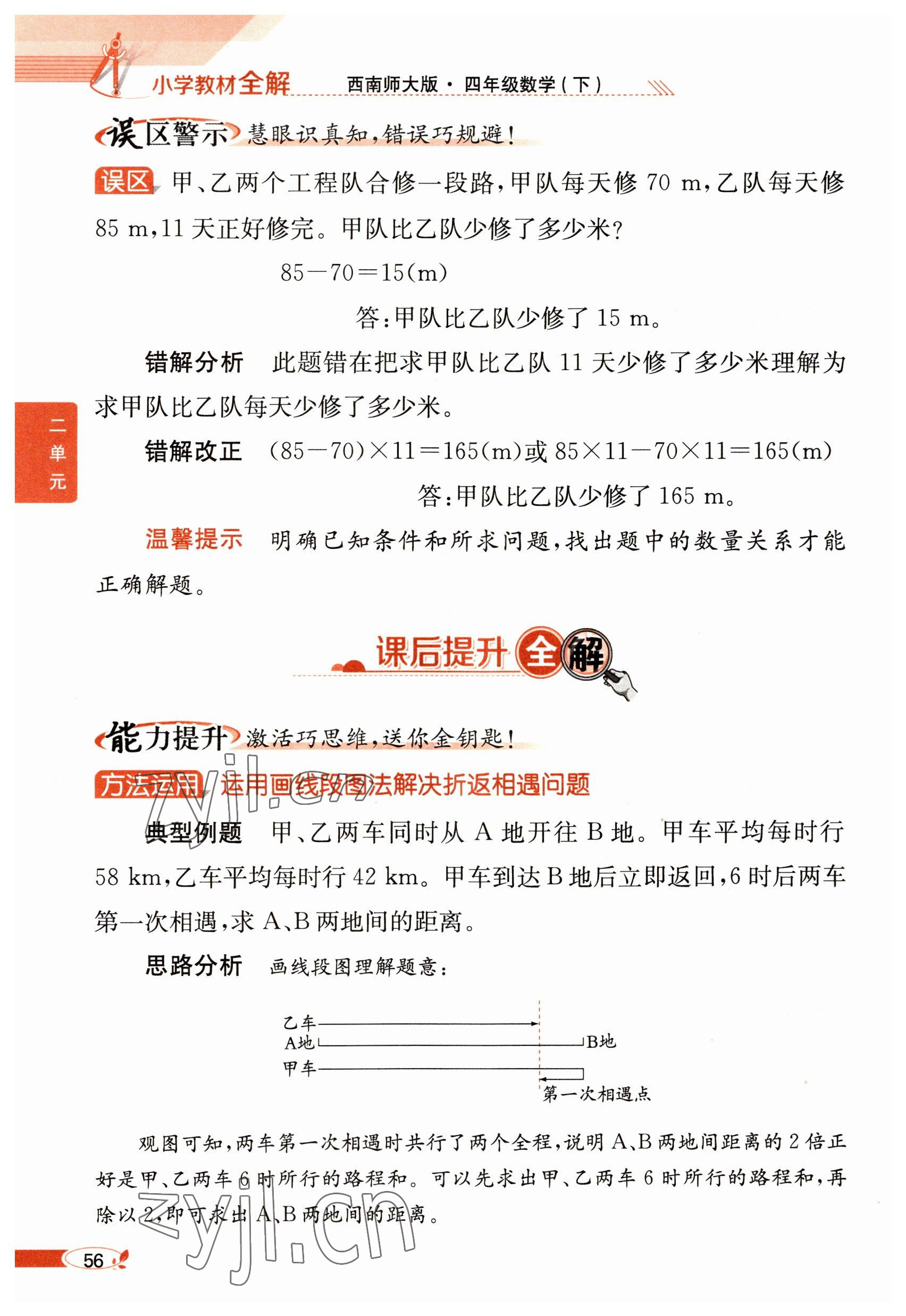 2023年教材課本四年級(jí)數(shù)學(xué)下冊(cè)西師大版 參考答案第56頁(yè)