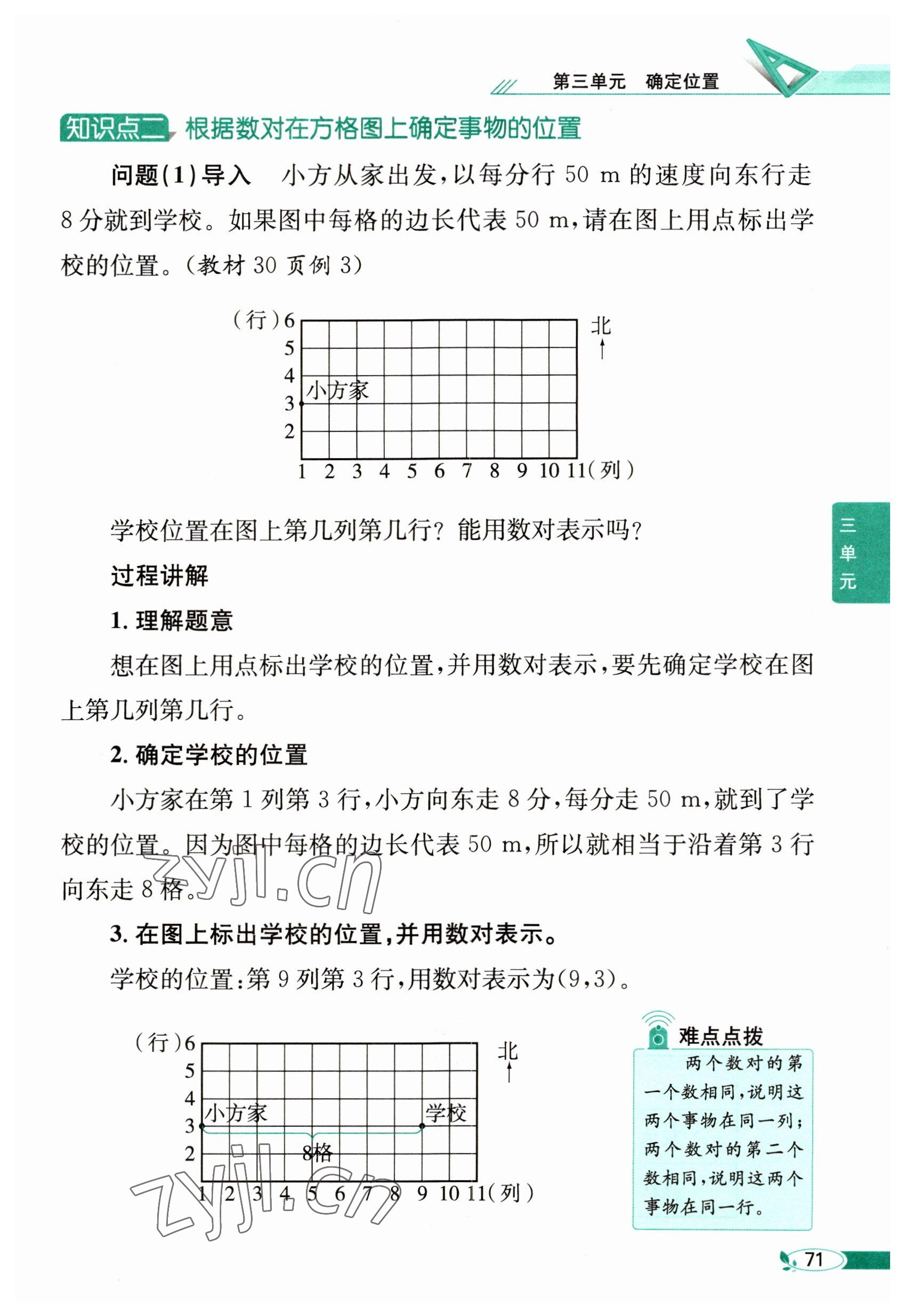 2023年教材課本四年級(jí)數(shù)學(xué)下冊(cè)西師大版 參考答案第71頁(yè)