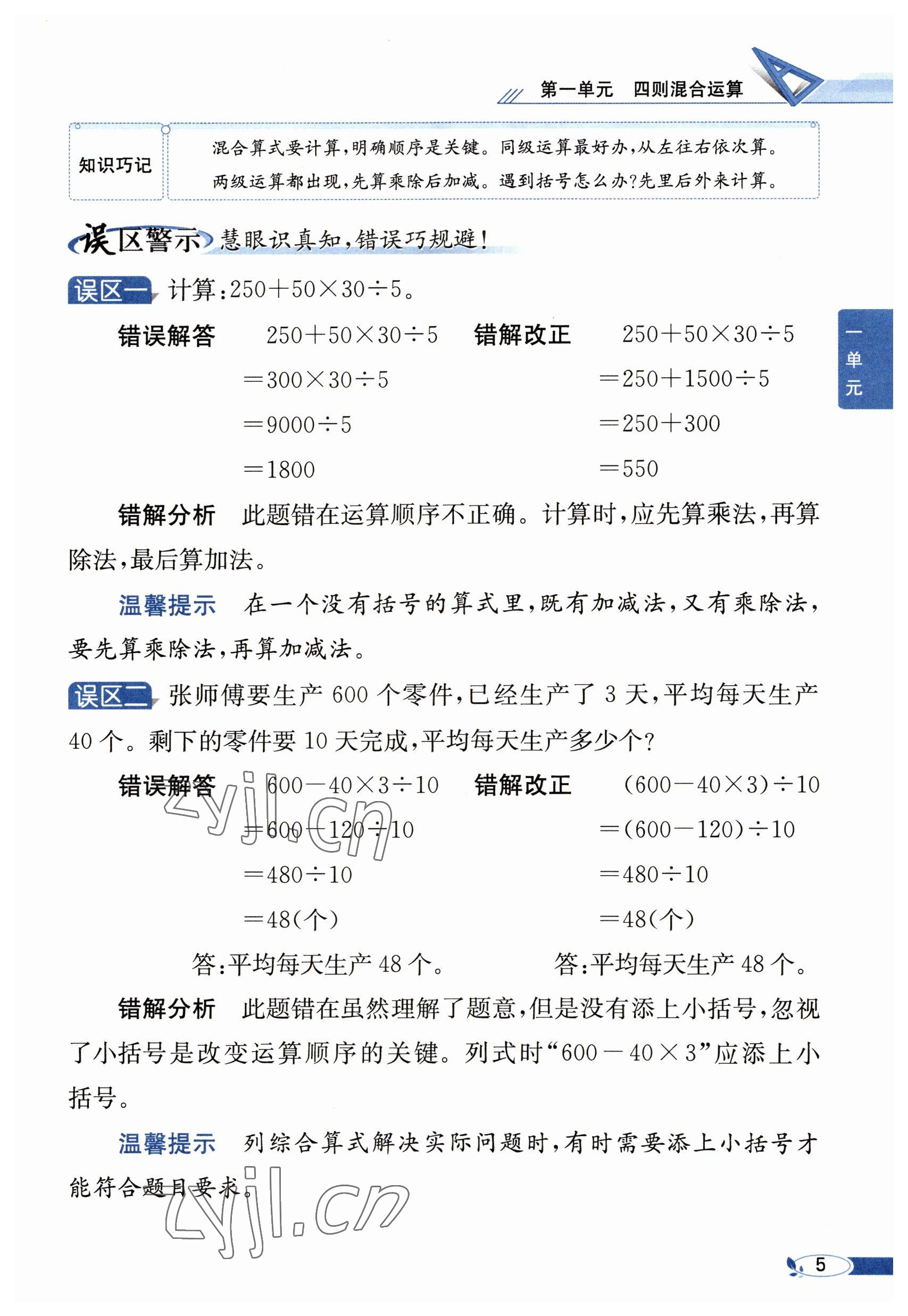 2023年教材課本四年級(jí)數(shù)學(xué)下冊(cè)西師大版 參考答案第5頁