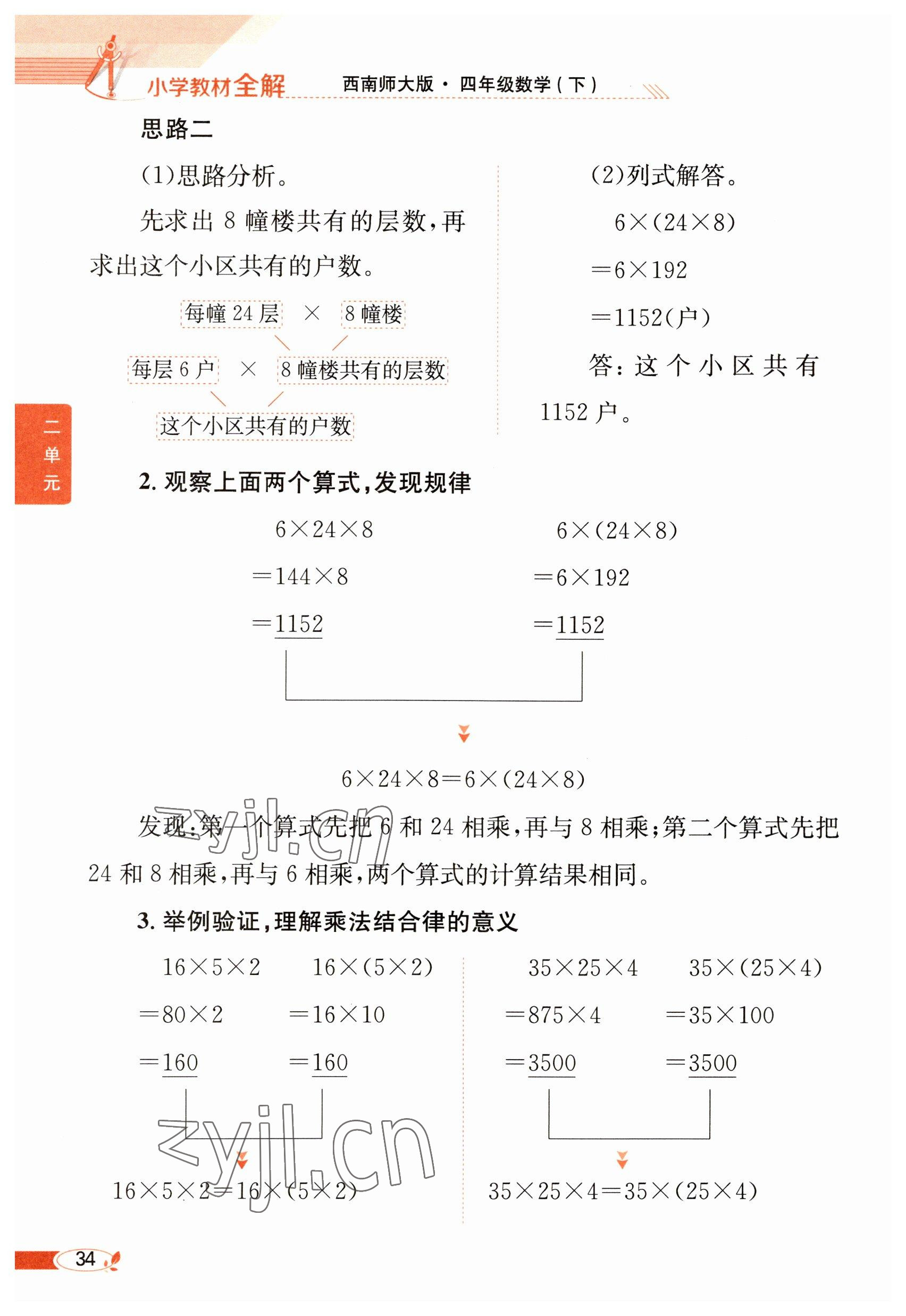 2023年教材课本四年级数学下册西师大版 参考答案第34页