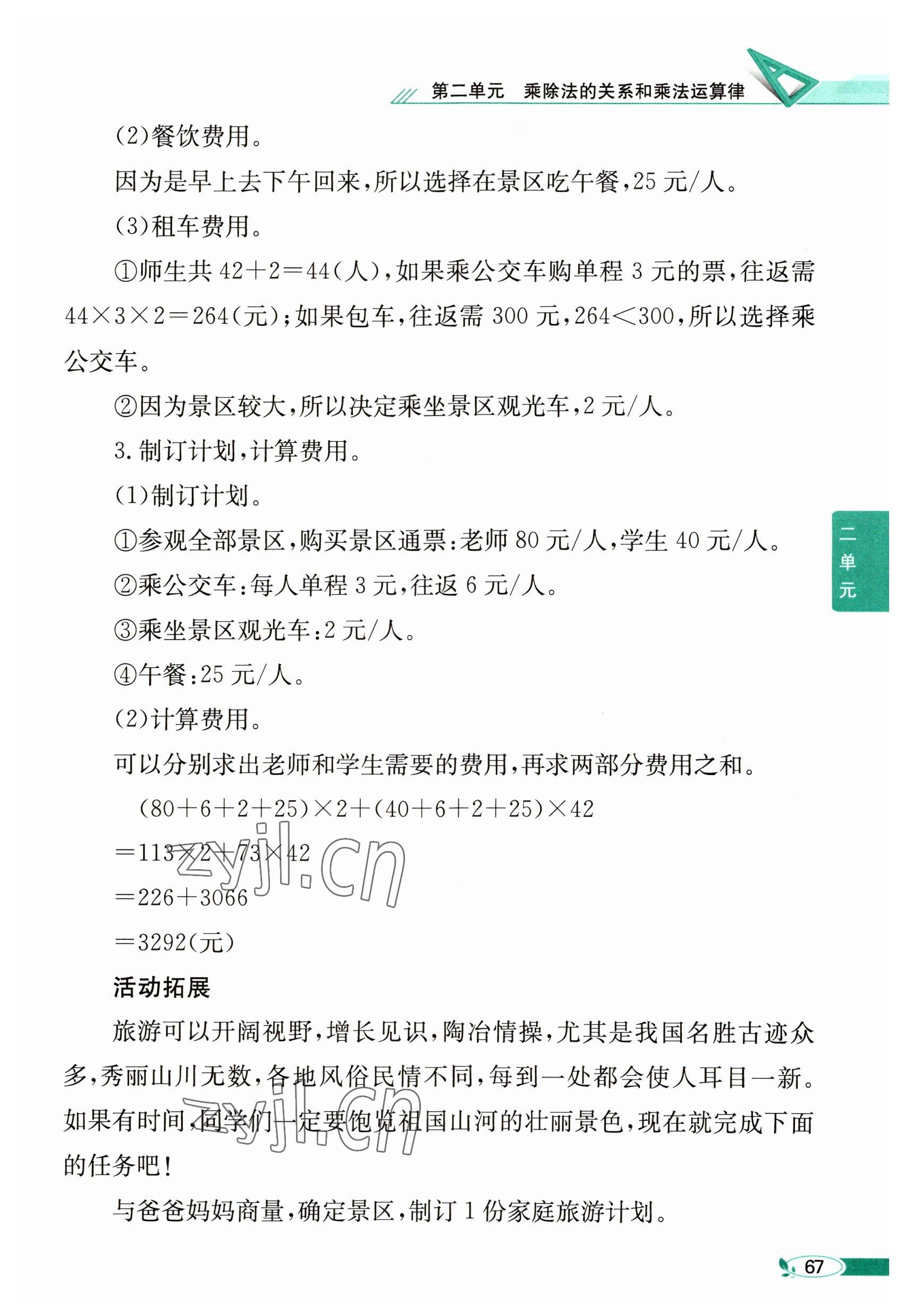 2023年教材课本四年级数学下册西师大版 参考答案第67页