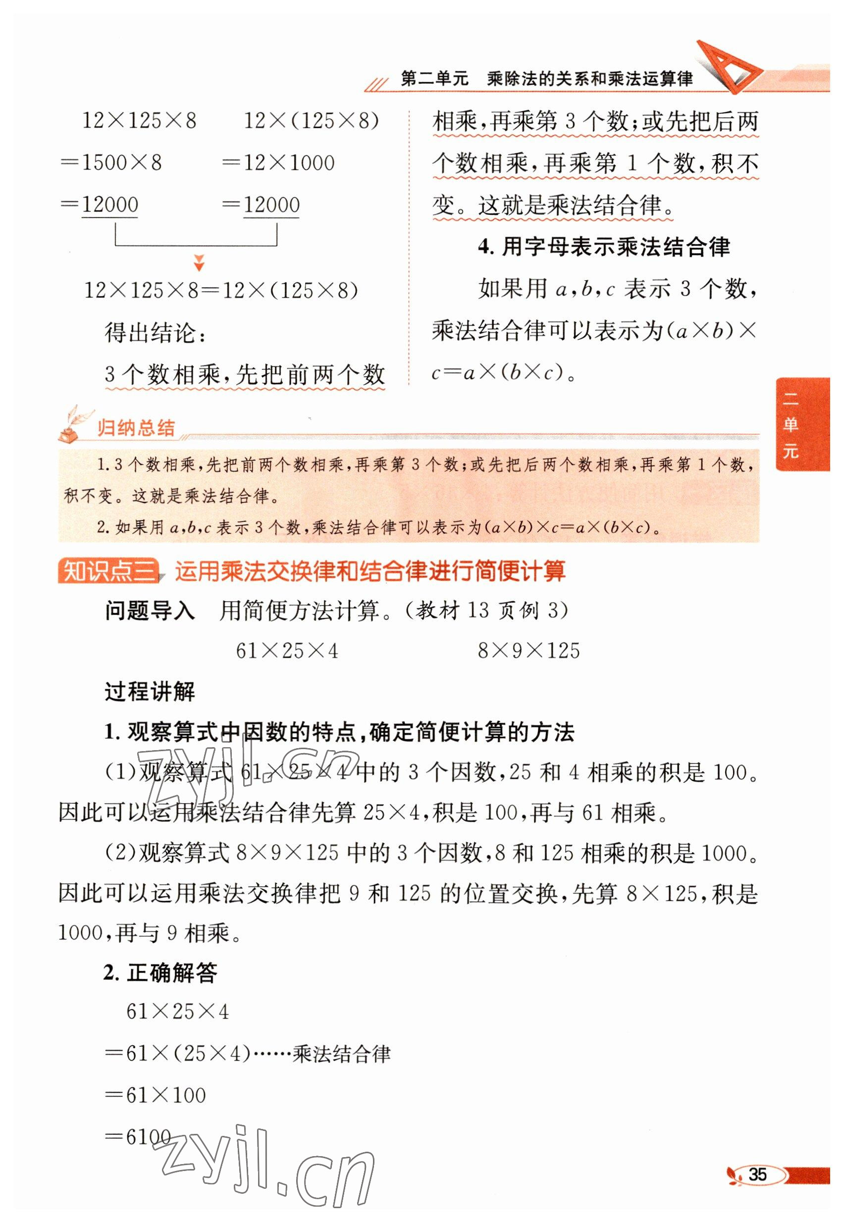 2023年教材課本四年級數(shù)學下冊西師大版 參考答案第35頁