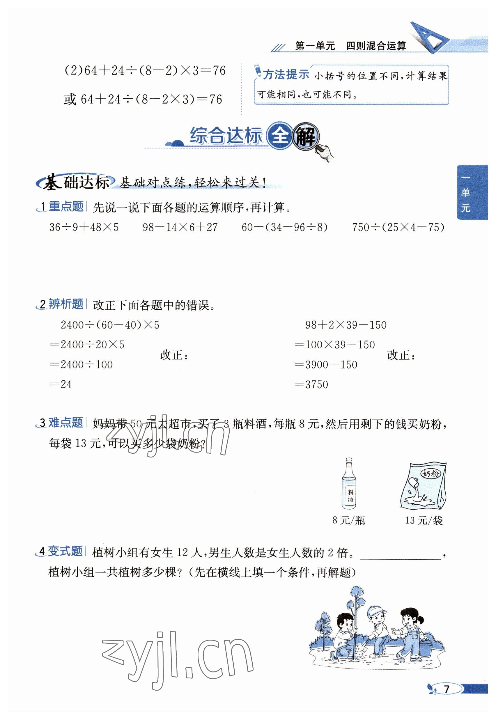 2023年教材课本四年级数学下册西师大版 参考答案第7页