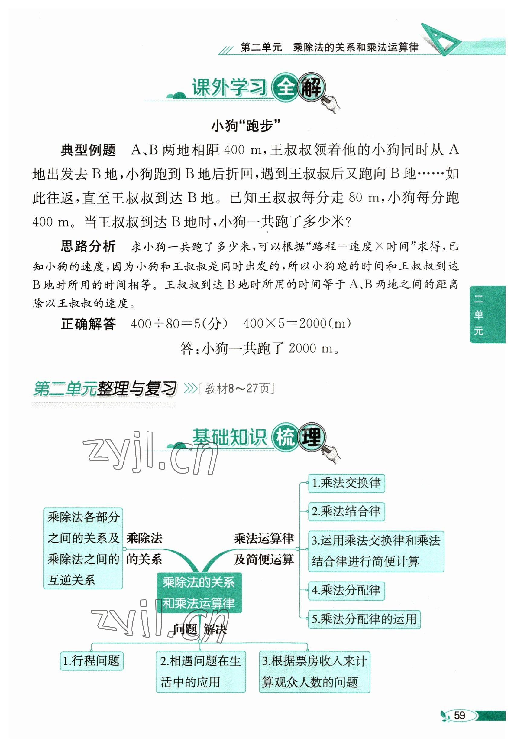 2023年教材课本四年级数学下册西师大版 参考答案第59页