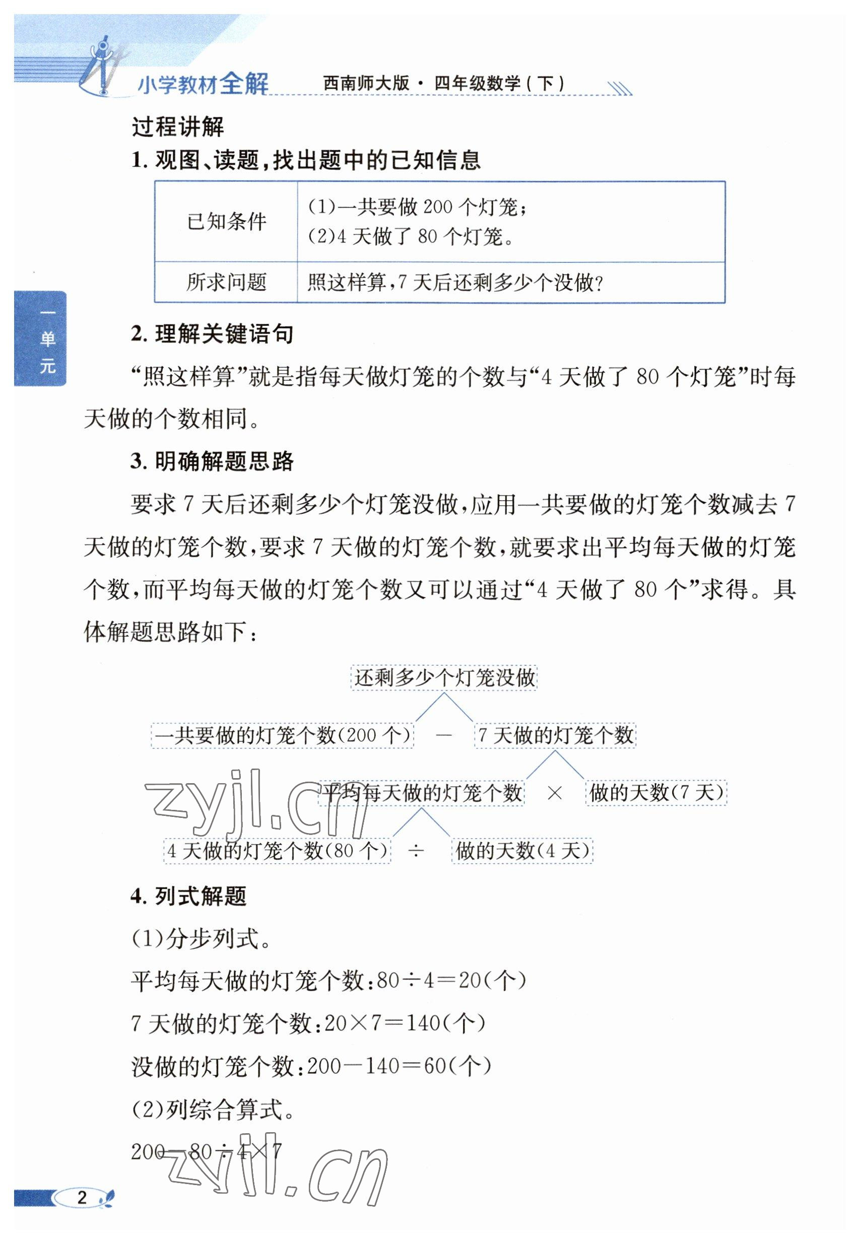 2023年教材課本四年級(jí)數(shù)學(xué)下冊(cè)西師大版 參考答案第2頁