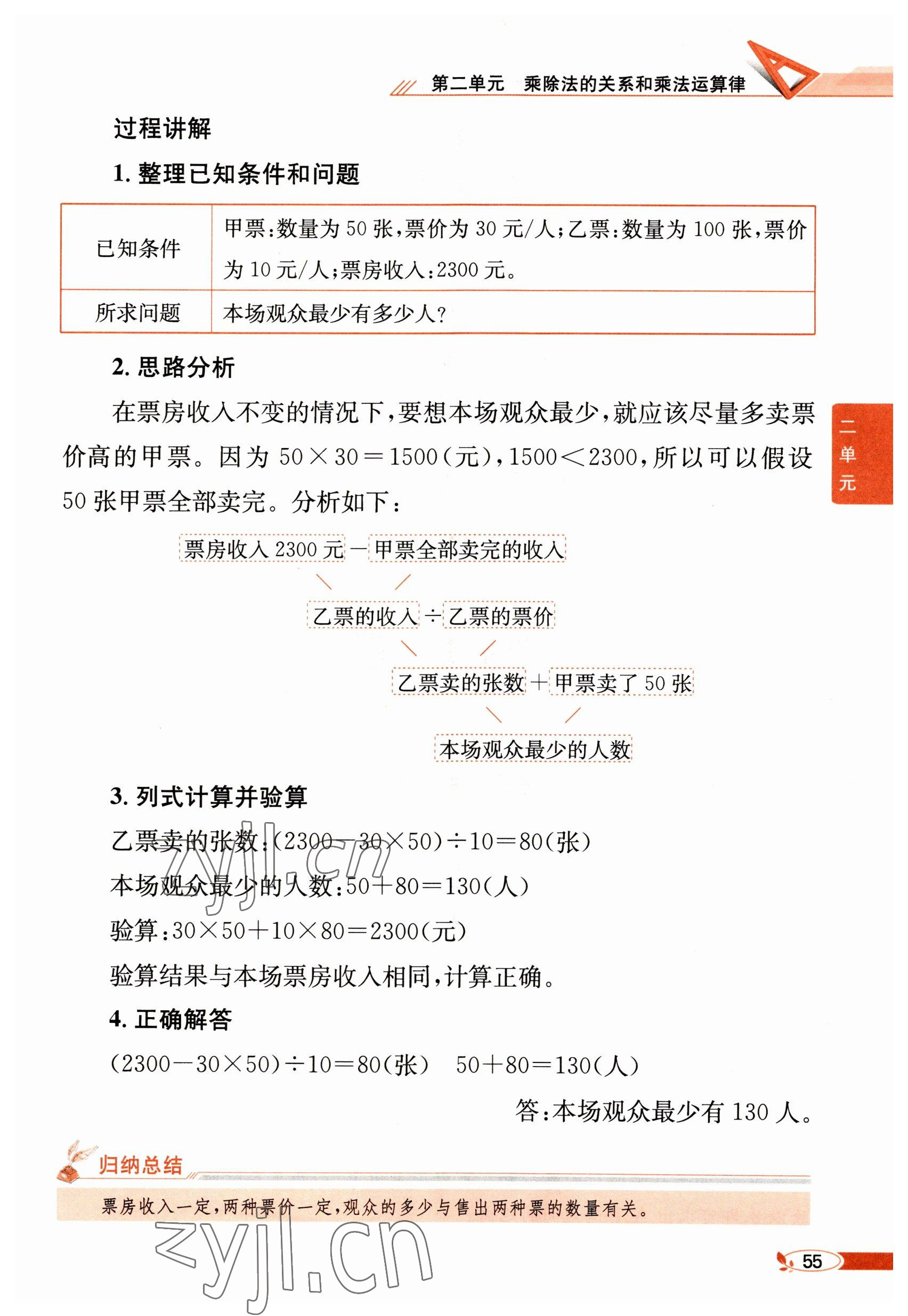 2023年教材課本四年級數(shù)學(xué)下冊西師大版 參考答案第55頁