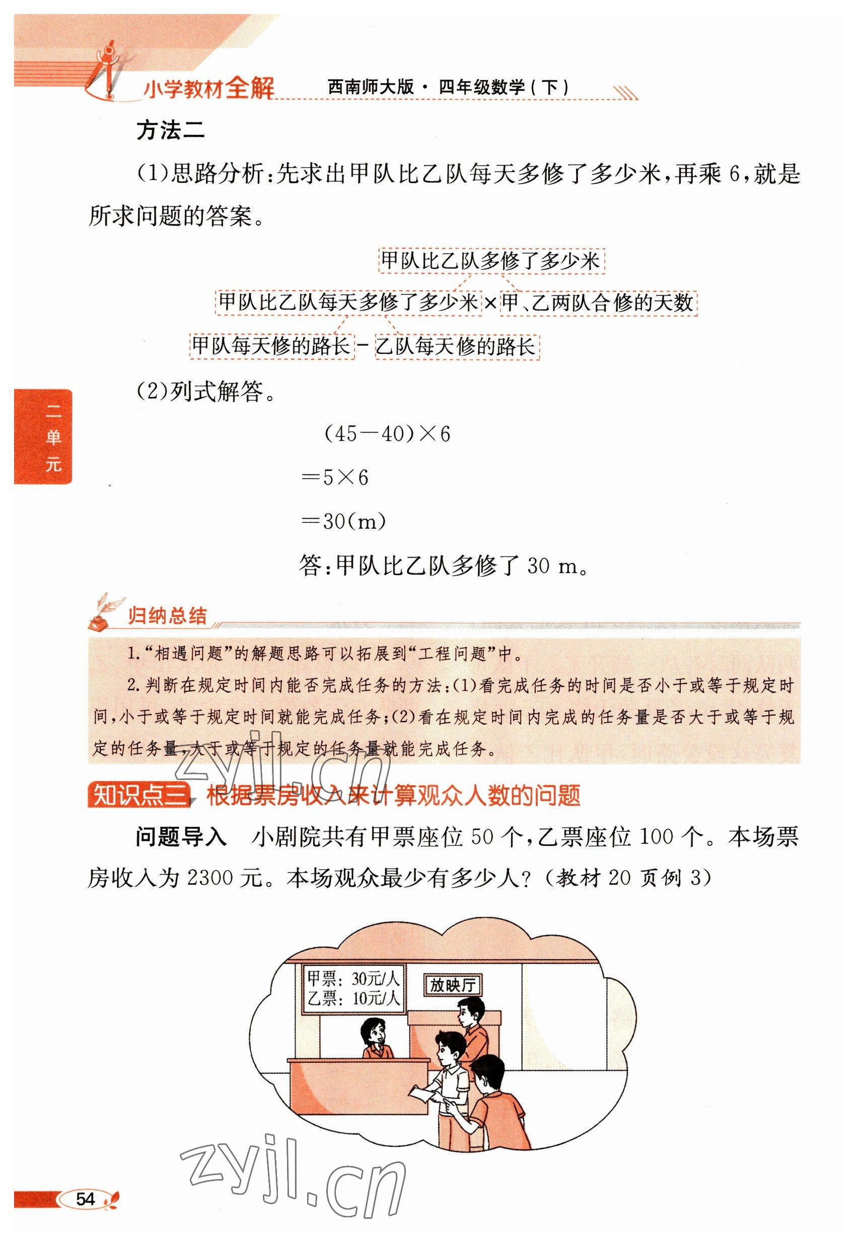 2023年教材課本四年級(jí)數(shù)學(xué)下冊(cè)西師大版 參考答案第54頁(yè)