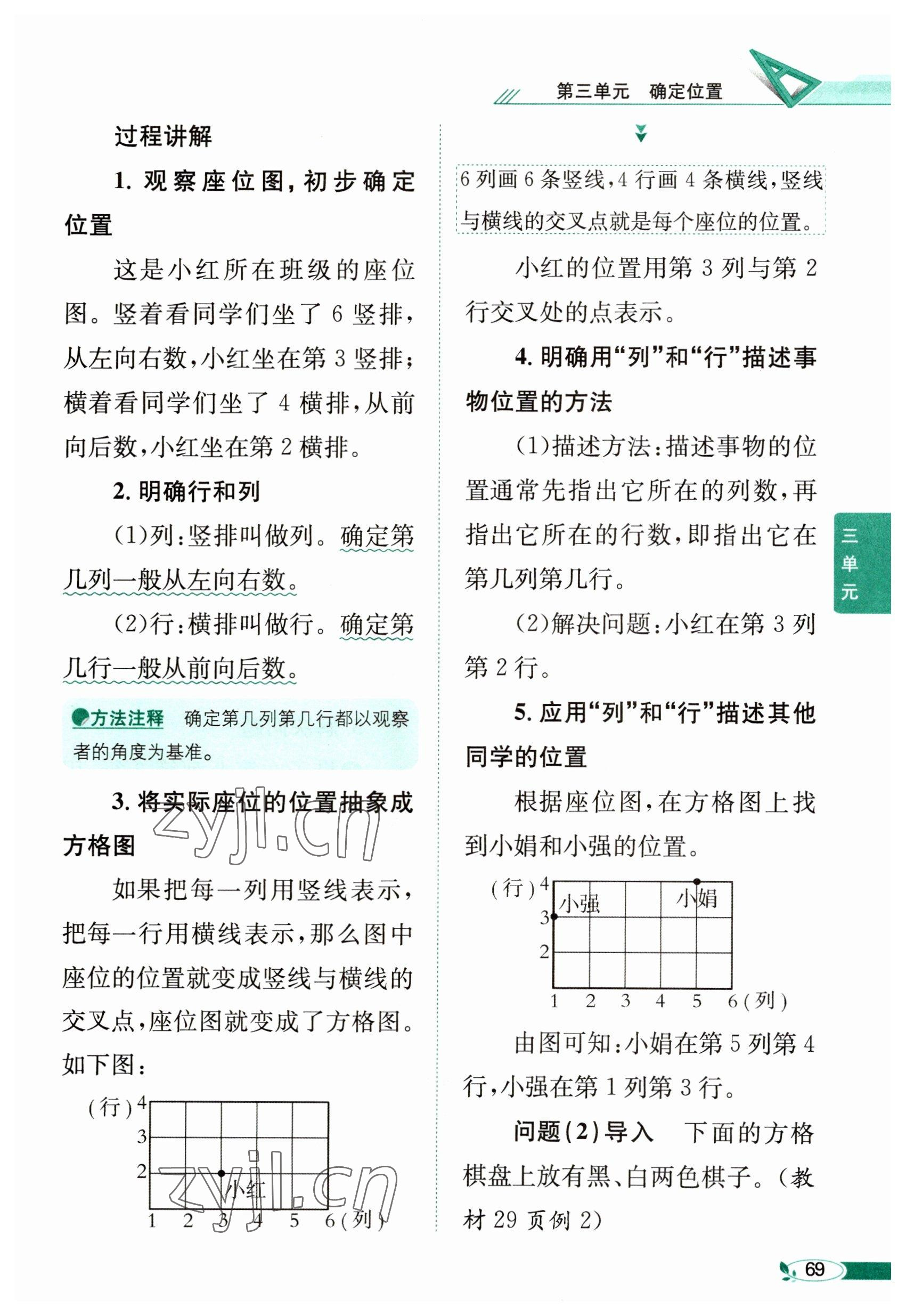 2023年教材课本四年级数学下册西师大版 参考答案第69页