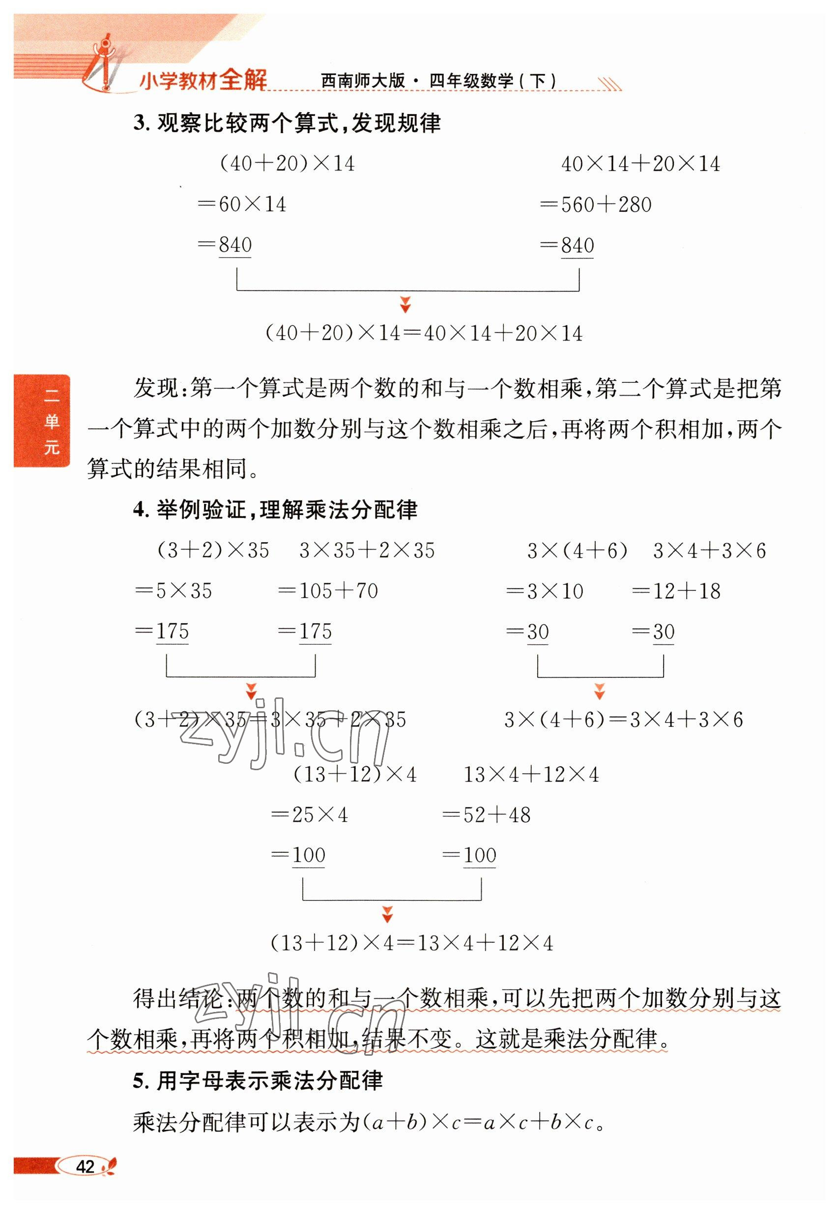 2023年教材課本四年級(jí)數(shù)學(xué)下冊(cè)西師大版 參考答案第42頁(yè)