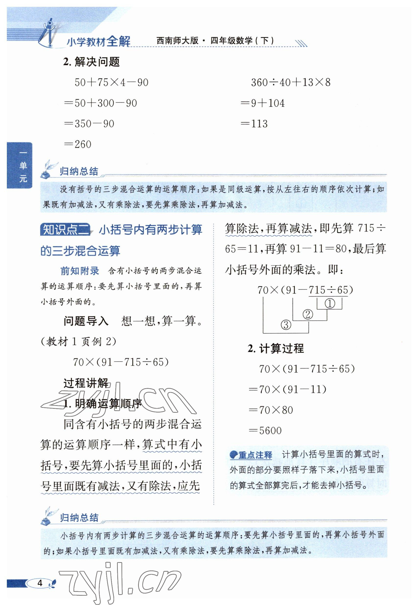 2023年教材课本四年级数学下册西师大版 参考答案第4页