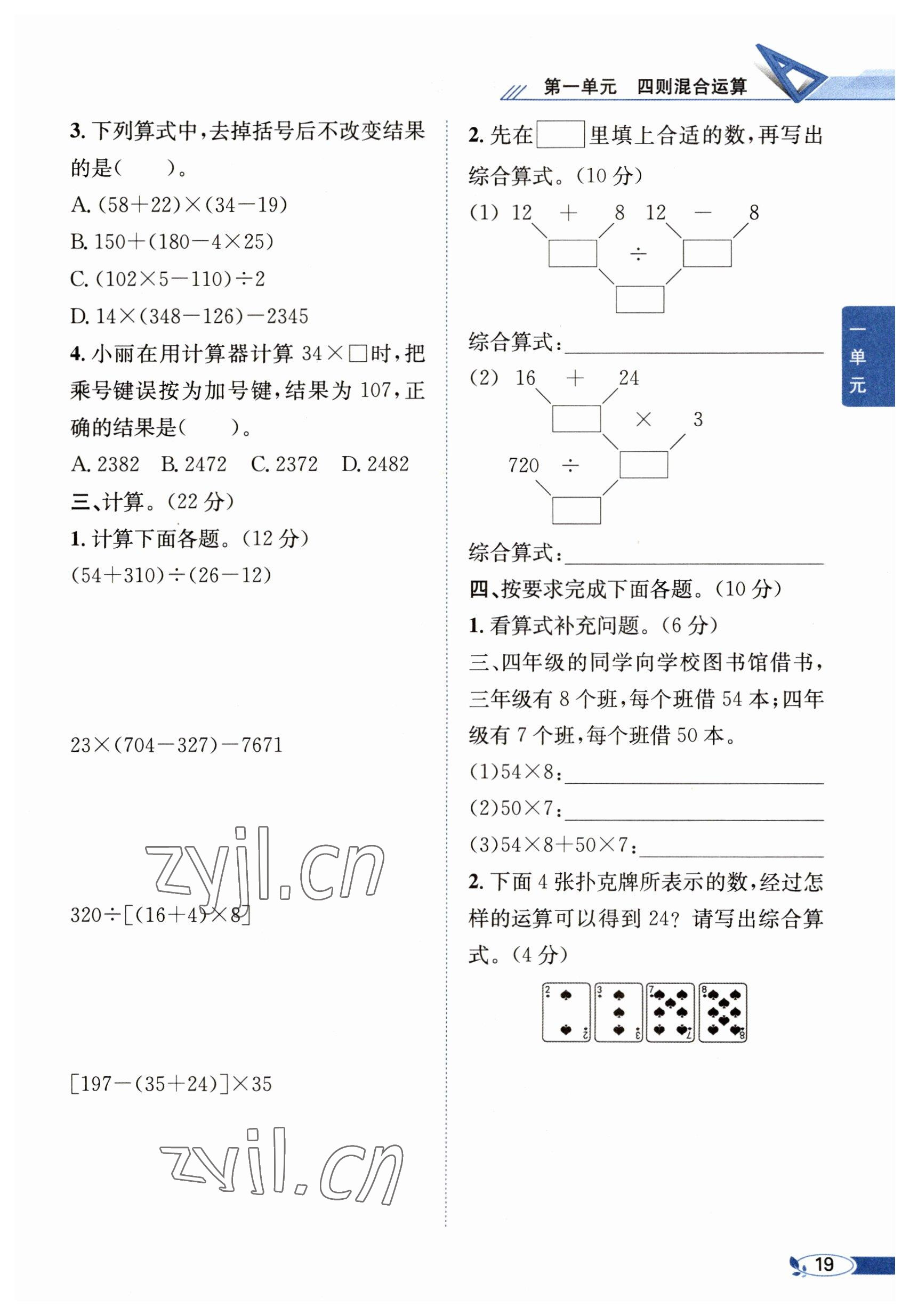 2023年教材课本四年级数学下册西师大版 参考答案第19页