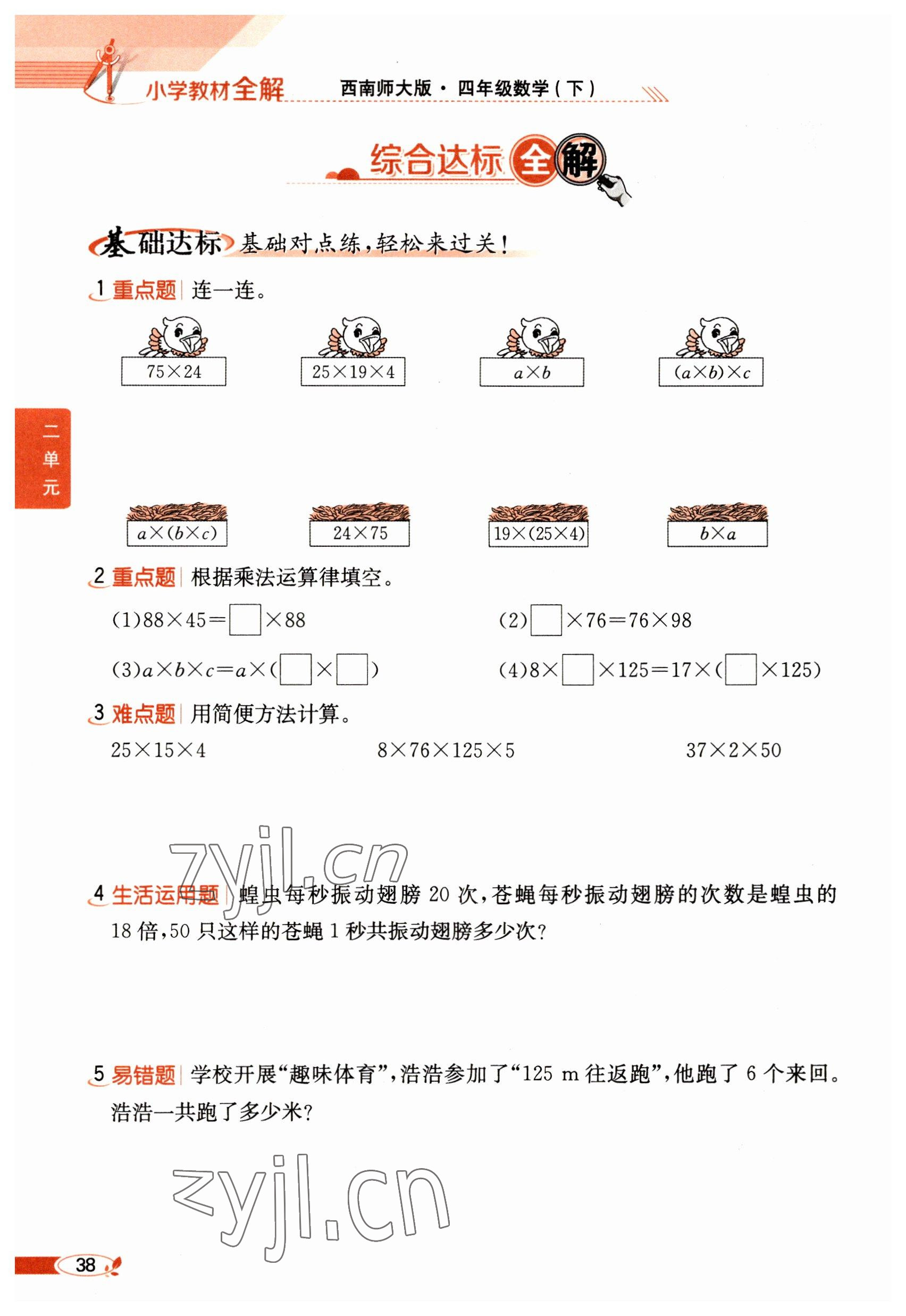 2023年教材课本四年级数学下册西师大版 参考答案第38页