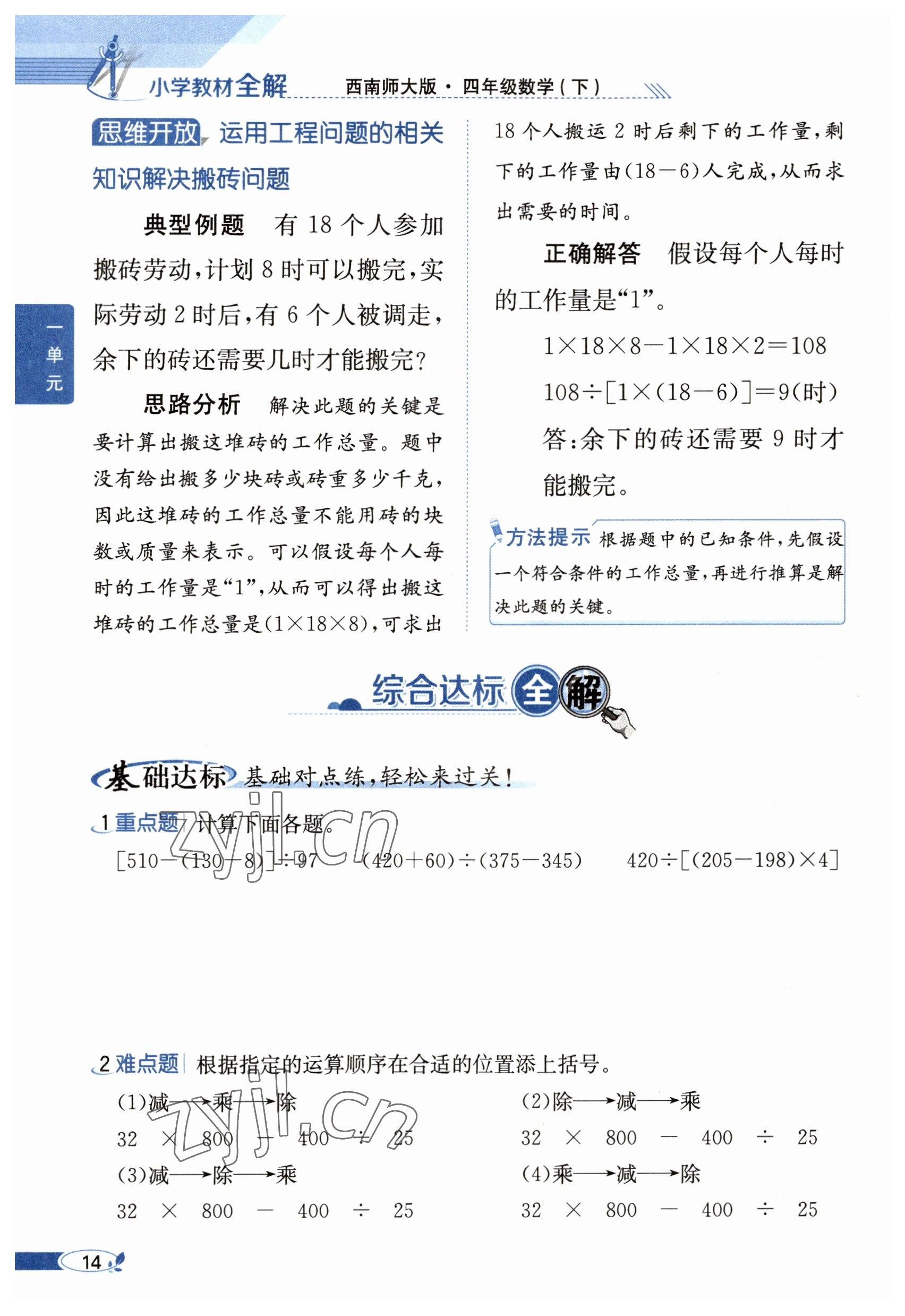 2023年教材課本四年級(jí)數(shù)學(xué)下冊(cè)西師大版 參考答案第14頁