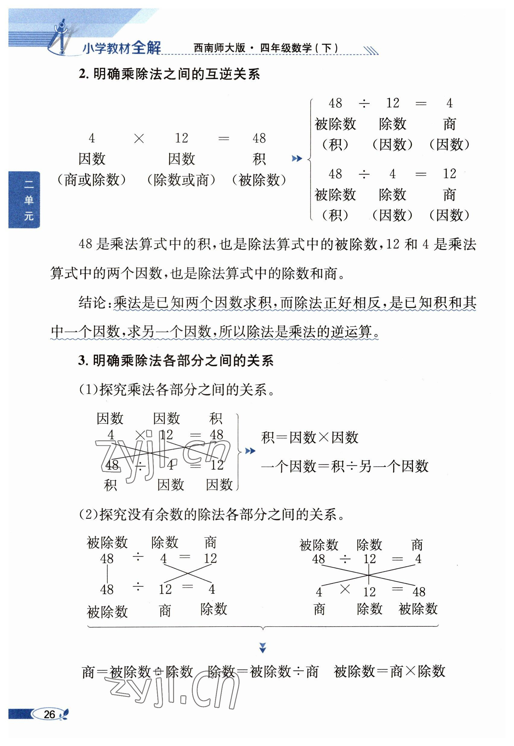 2023年教材课本四年级数学下册西师大版 参考答案第26页