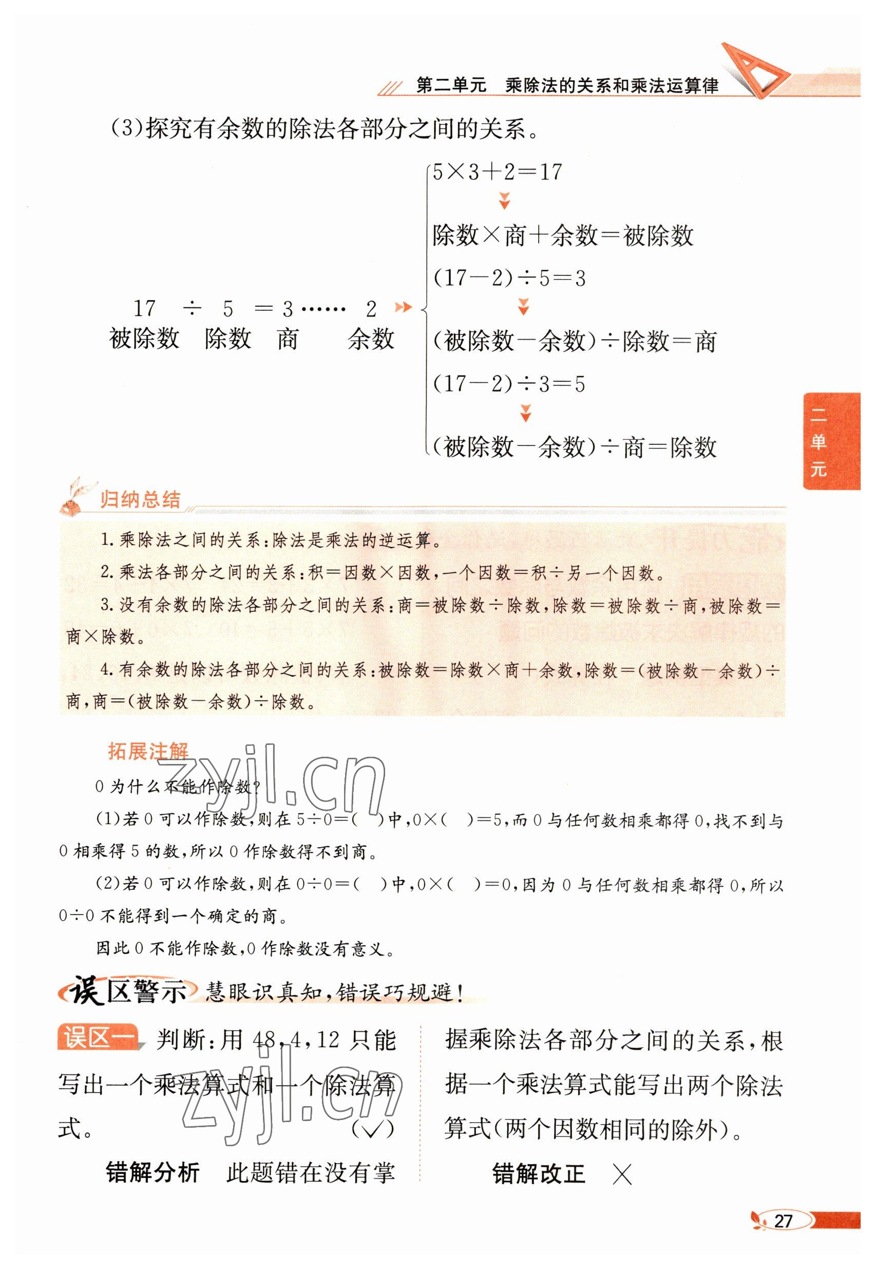 2023年教材課本四年級(jí)數(shù)學(xué)下冊(cè)西師大版 參考答案第27頁