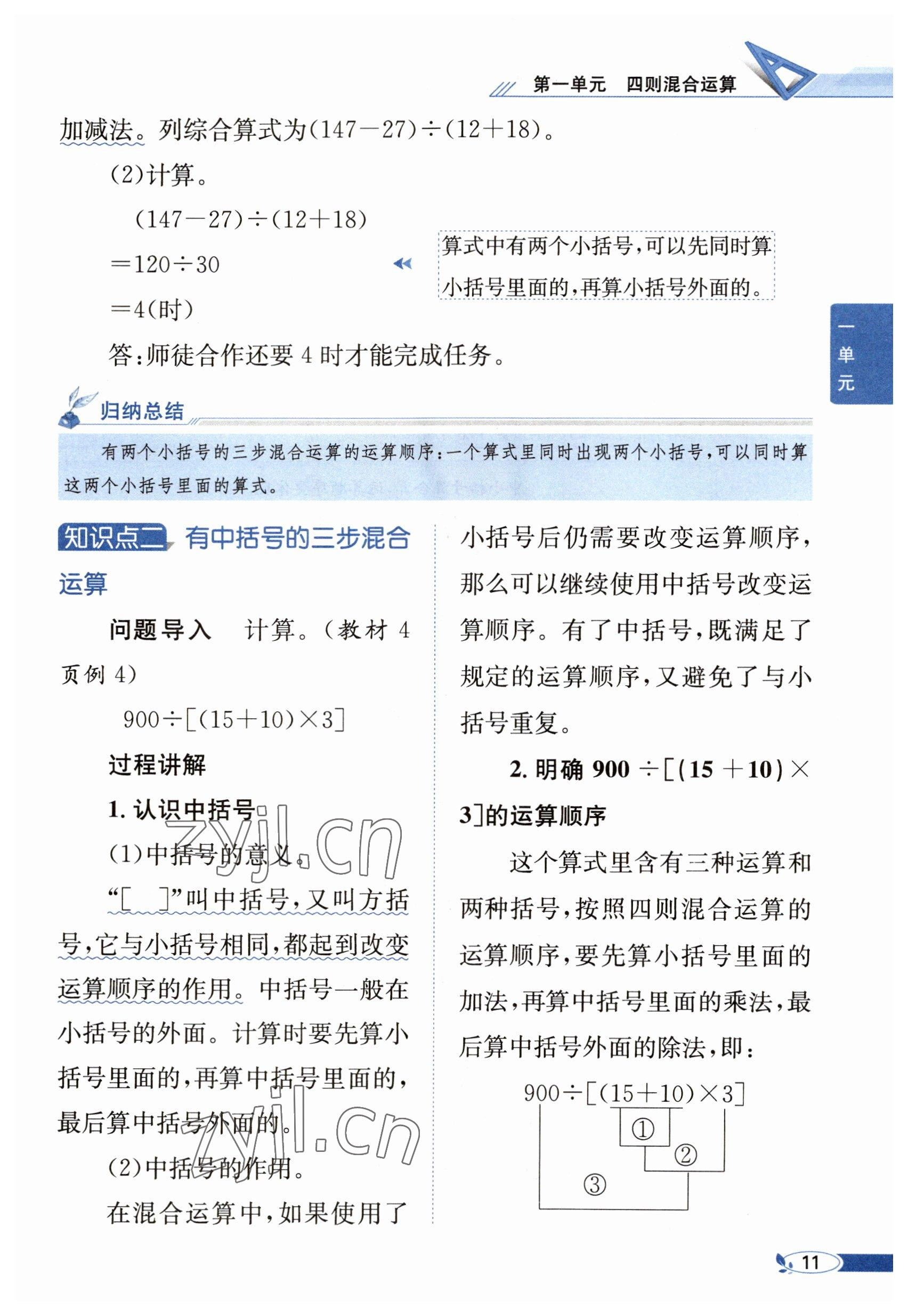 2023年教材課本四年級數(shù)學下冊西師大版 參考答案第11頁