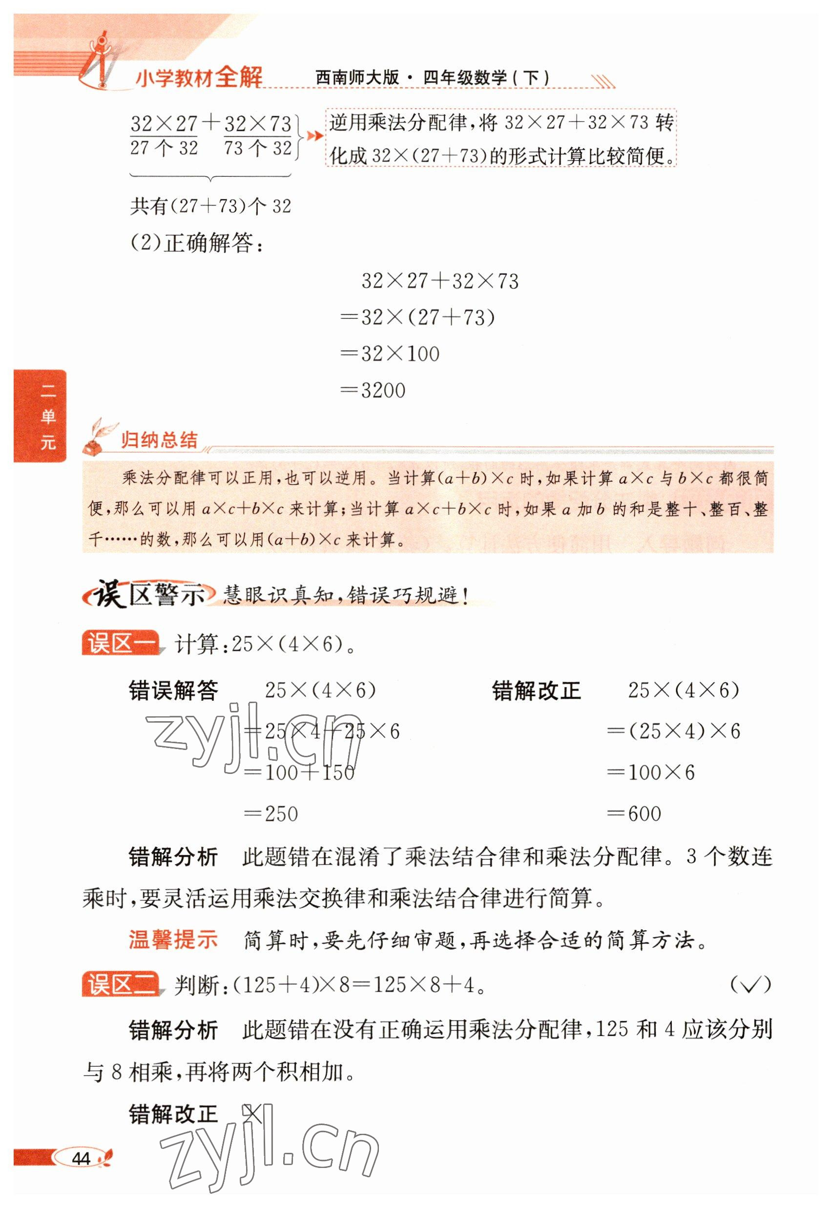 2023年教材課本四年級(jí)數(shù)學(xué)下冊(cè)西師大版 參考答案第44頁