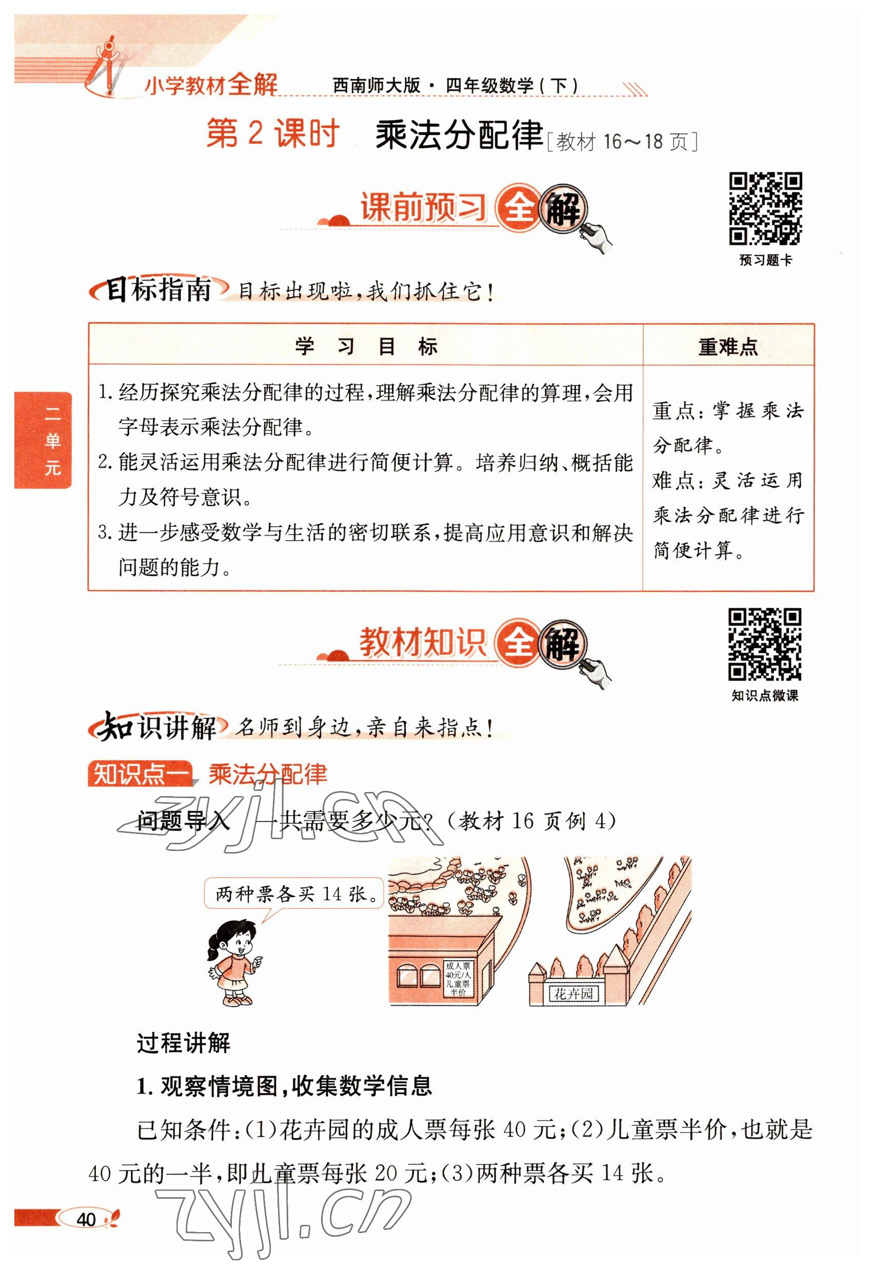 2023年教材课本四年级数学下册西师大版 参考答案第40页