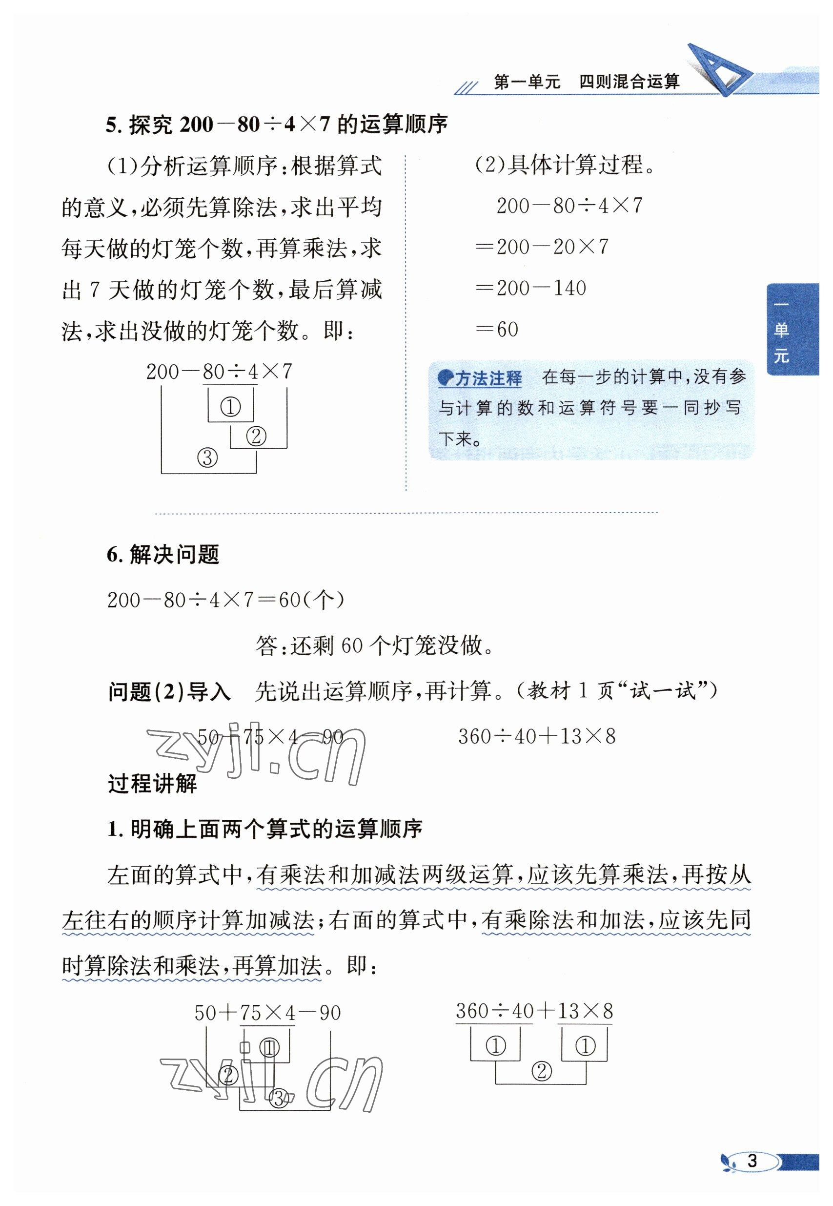 2023年教材课本四年级数学下册西师大版 参考答案第3页