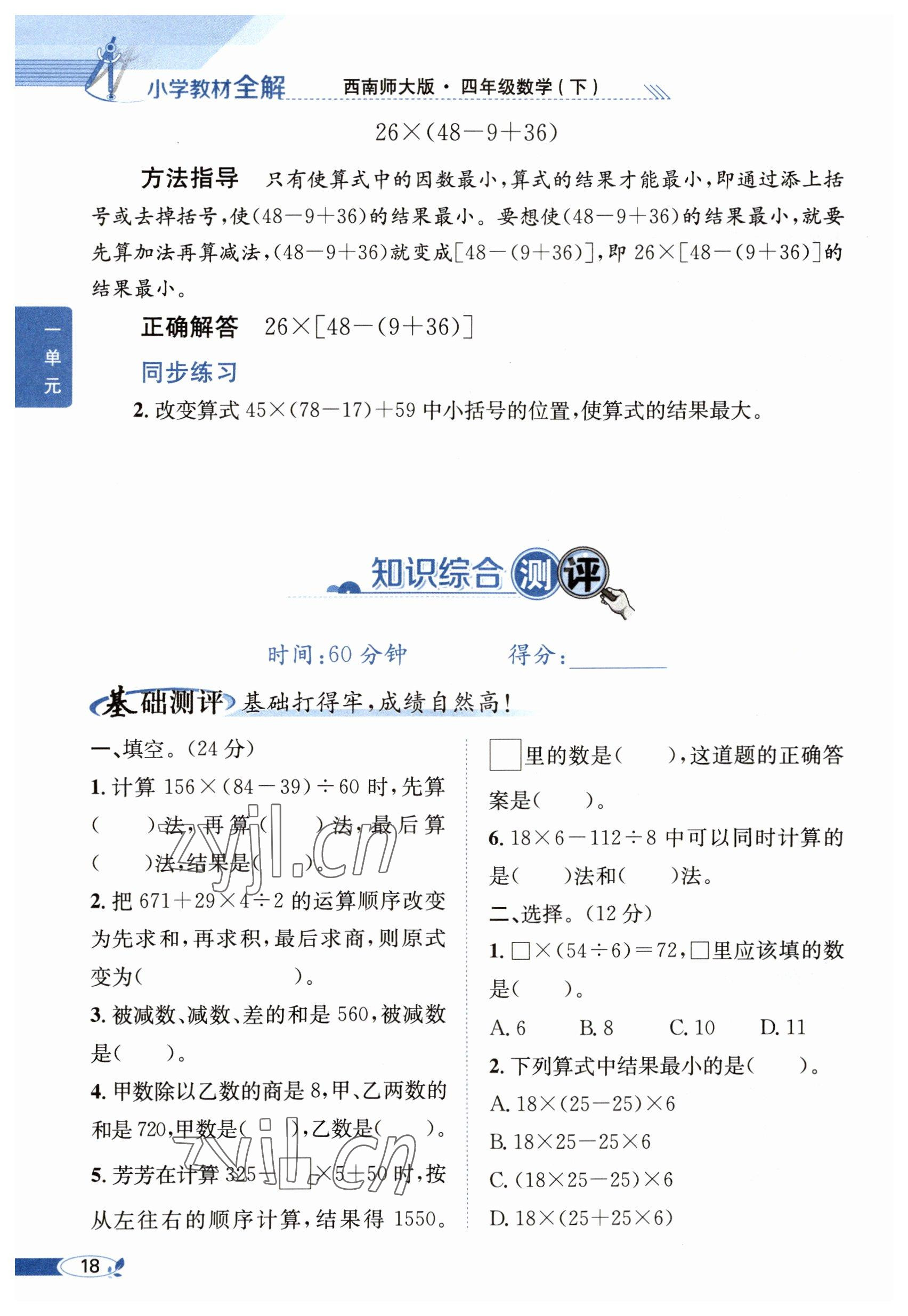 2023年教材课本四年级数学下册西师大版 参考答案第18页