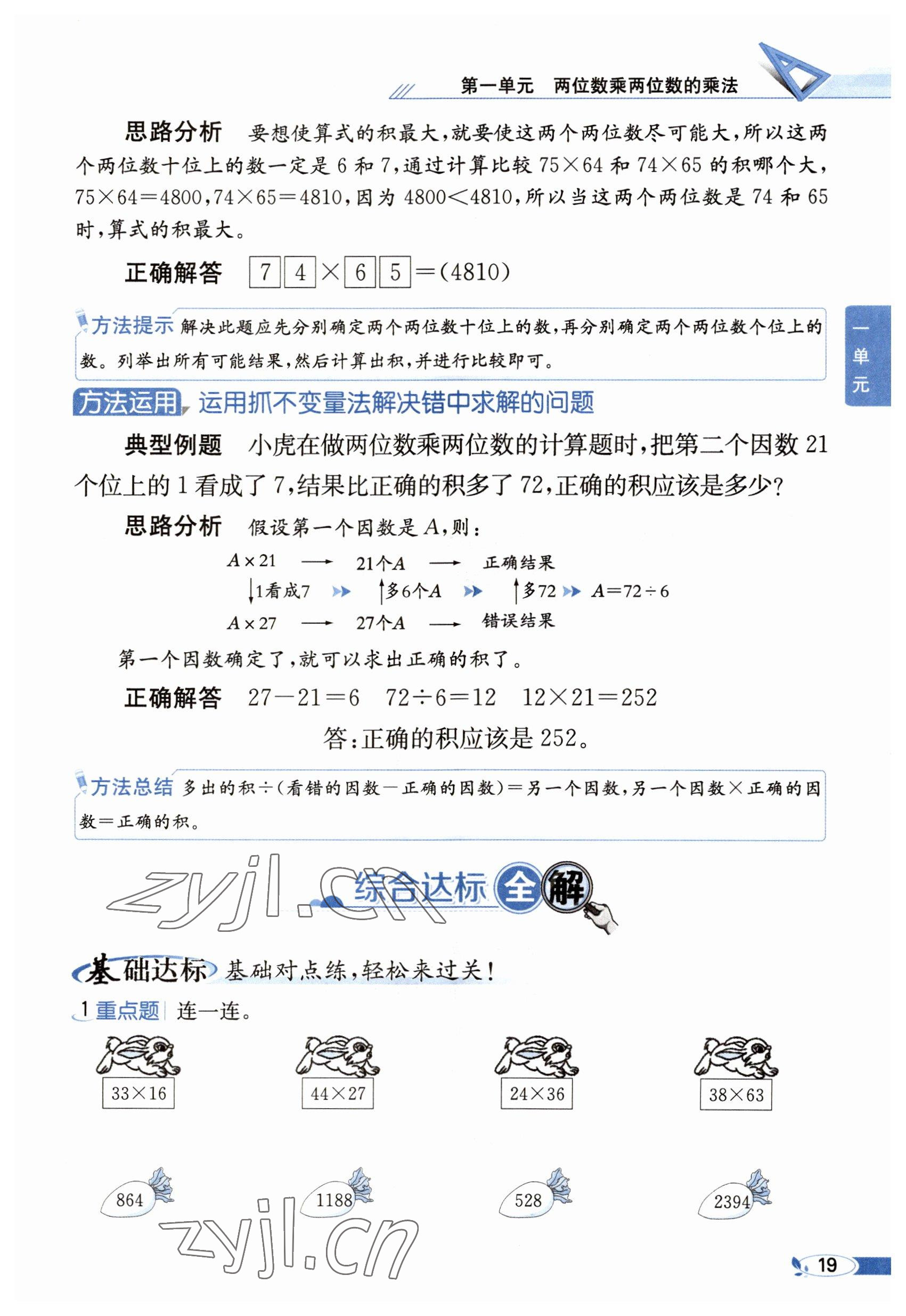 2023年教材课本三年级数学下册西师大版 参考答案第19页