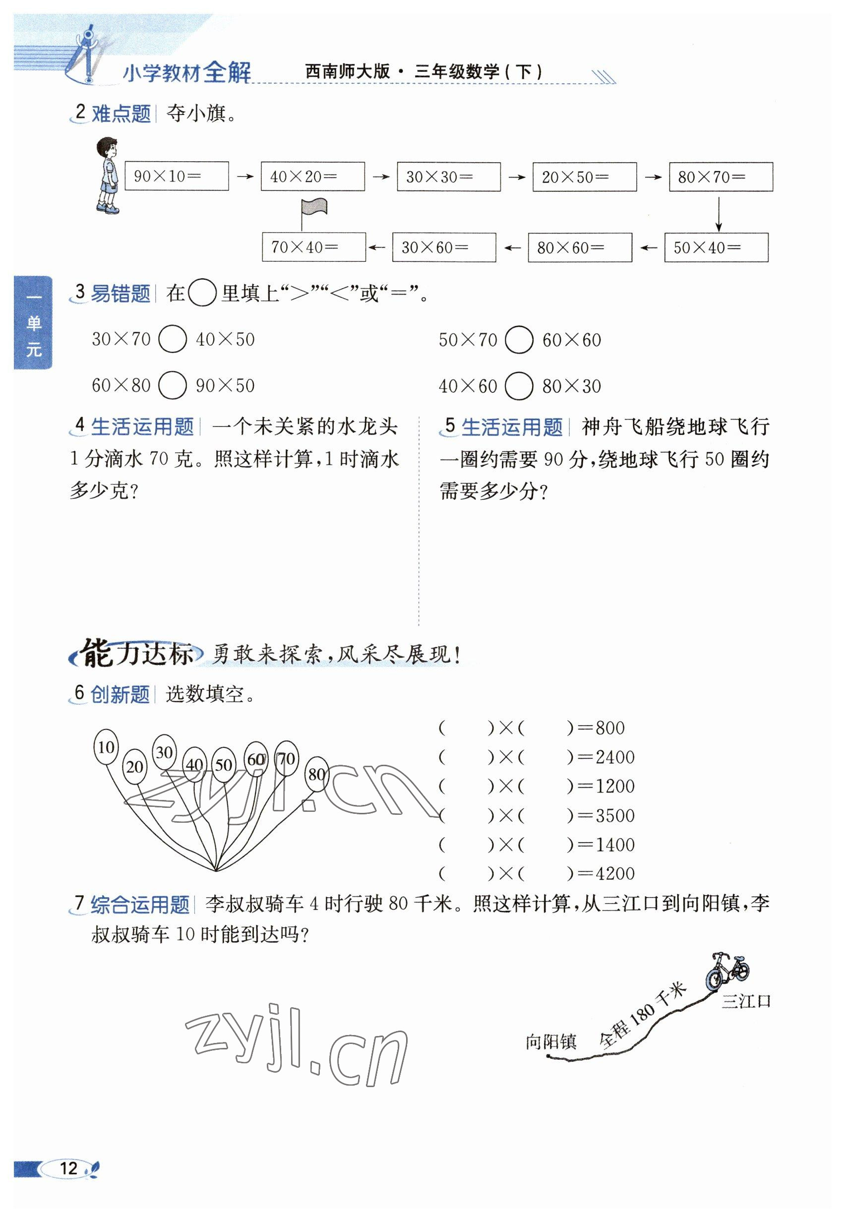 2023年教材课本三年级数学下册西师大版 参考答案第12页